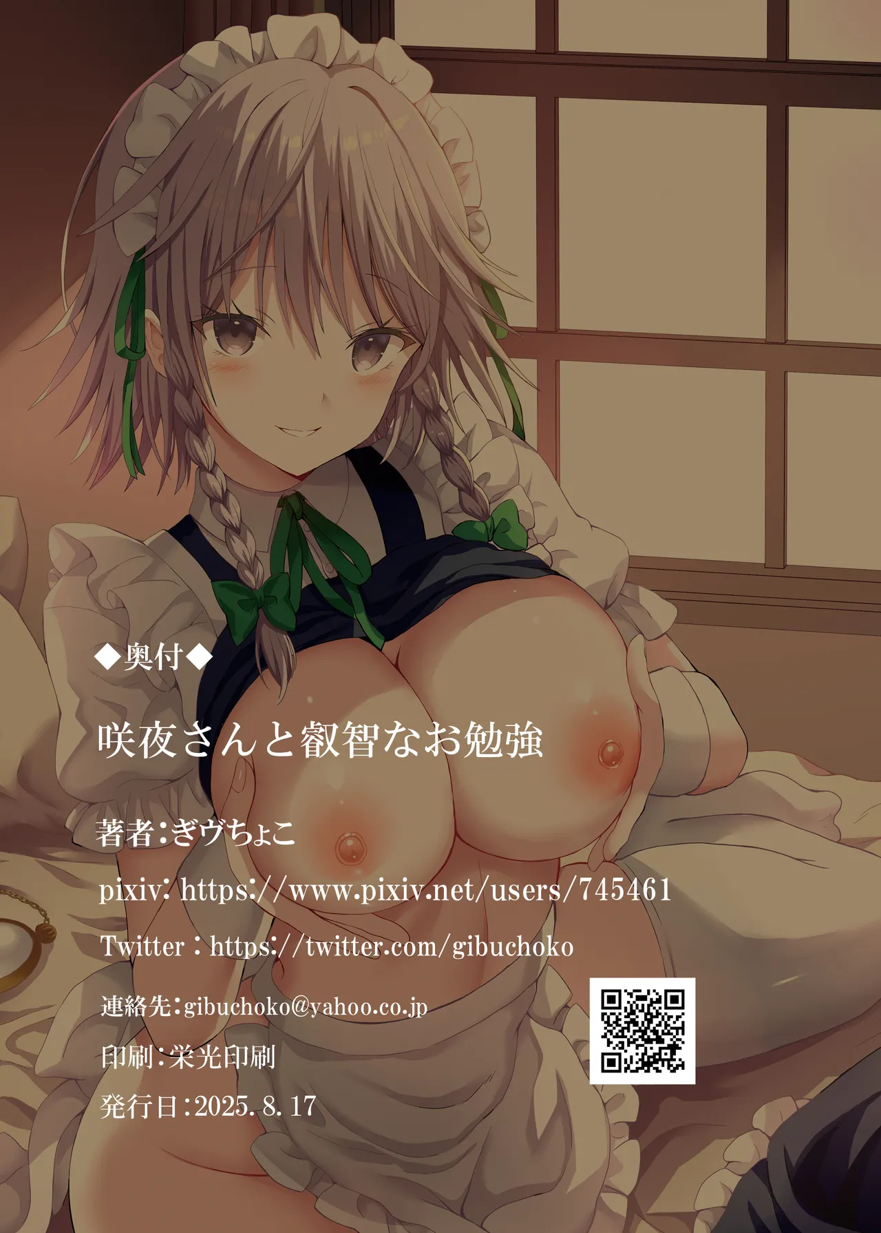 咲夜さんと叡智なお勉強 - page16