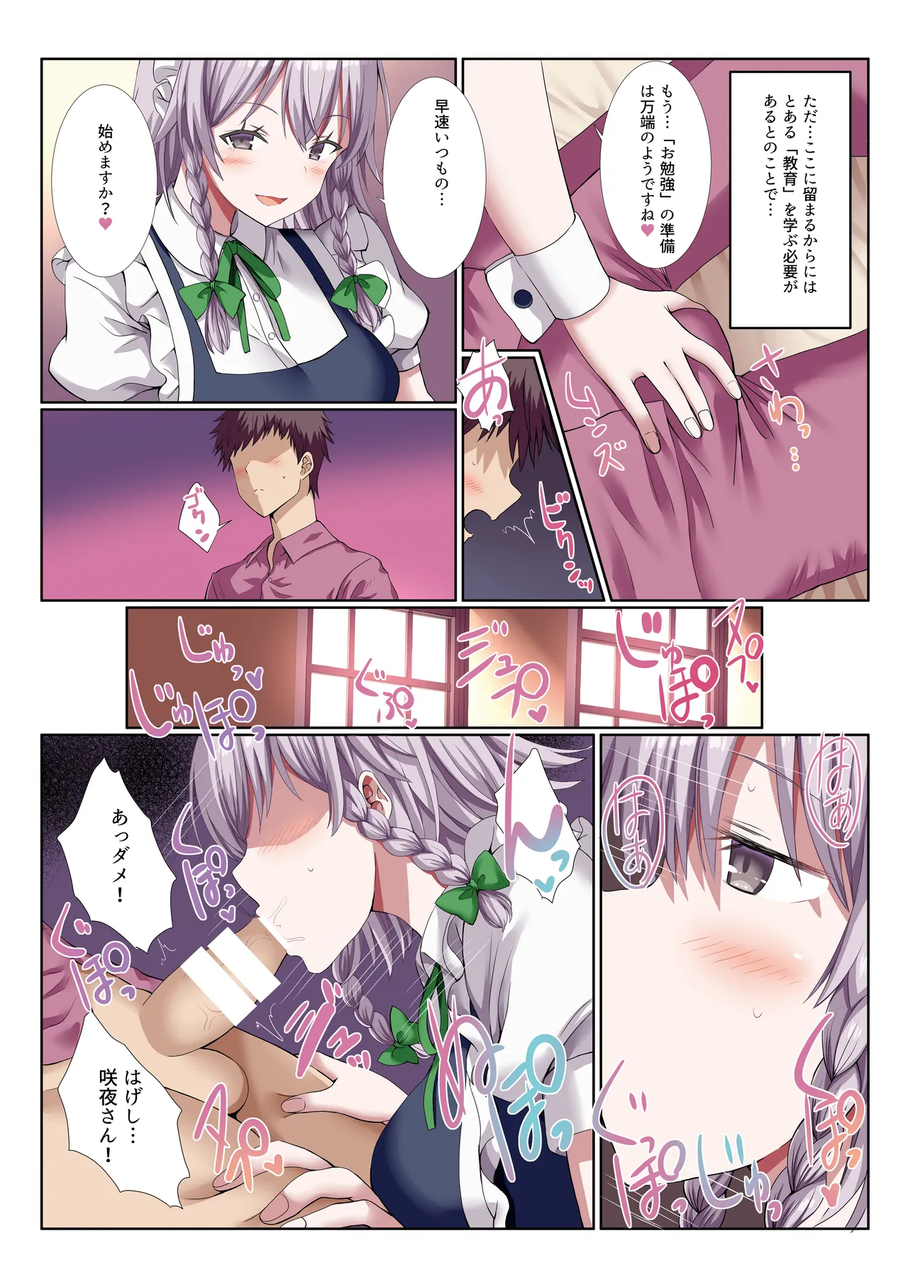 咲夜さんと叡智なお勉強 - page3