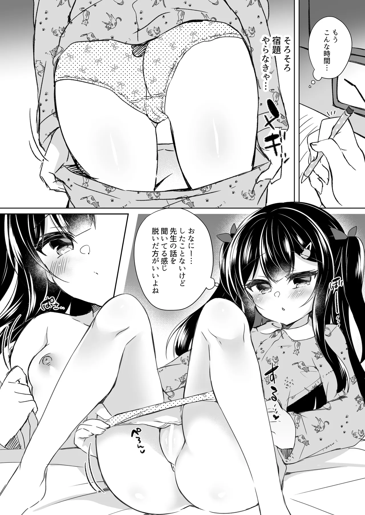 会場本総集編 - page15