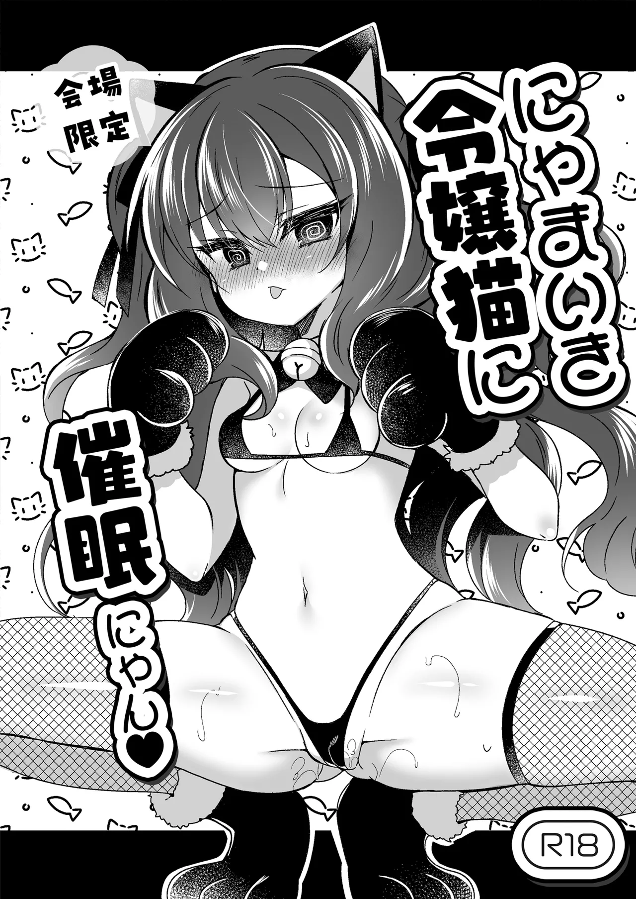 会場本総集編 - page33