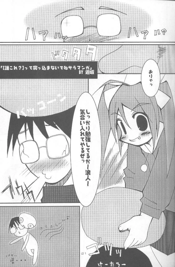 ここクラ - page20