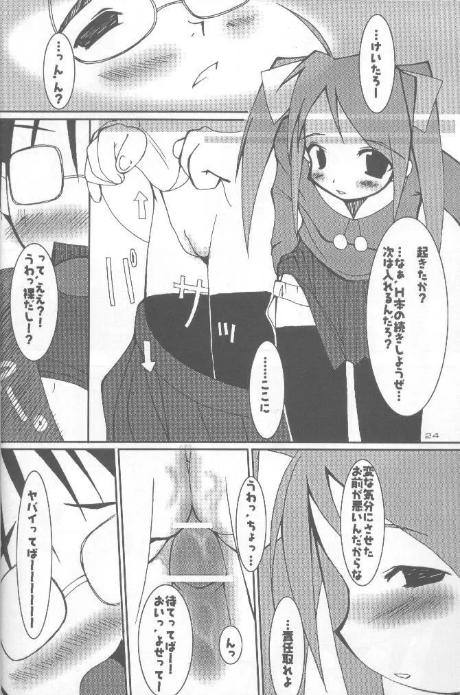 ここクラ - page23