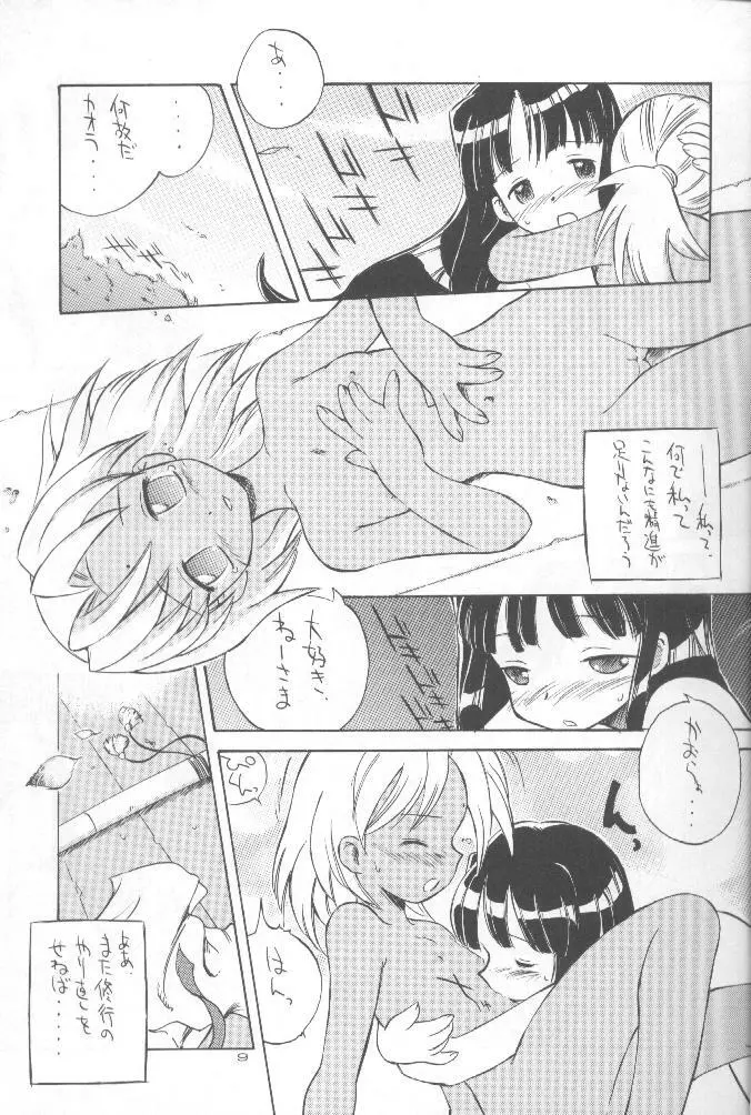 ここクラ - page8