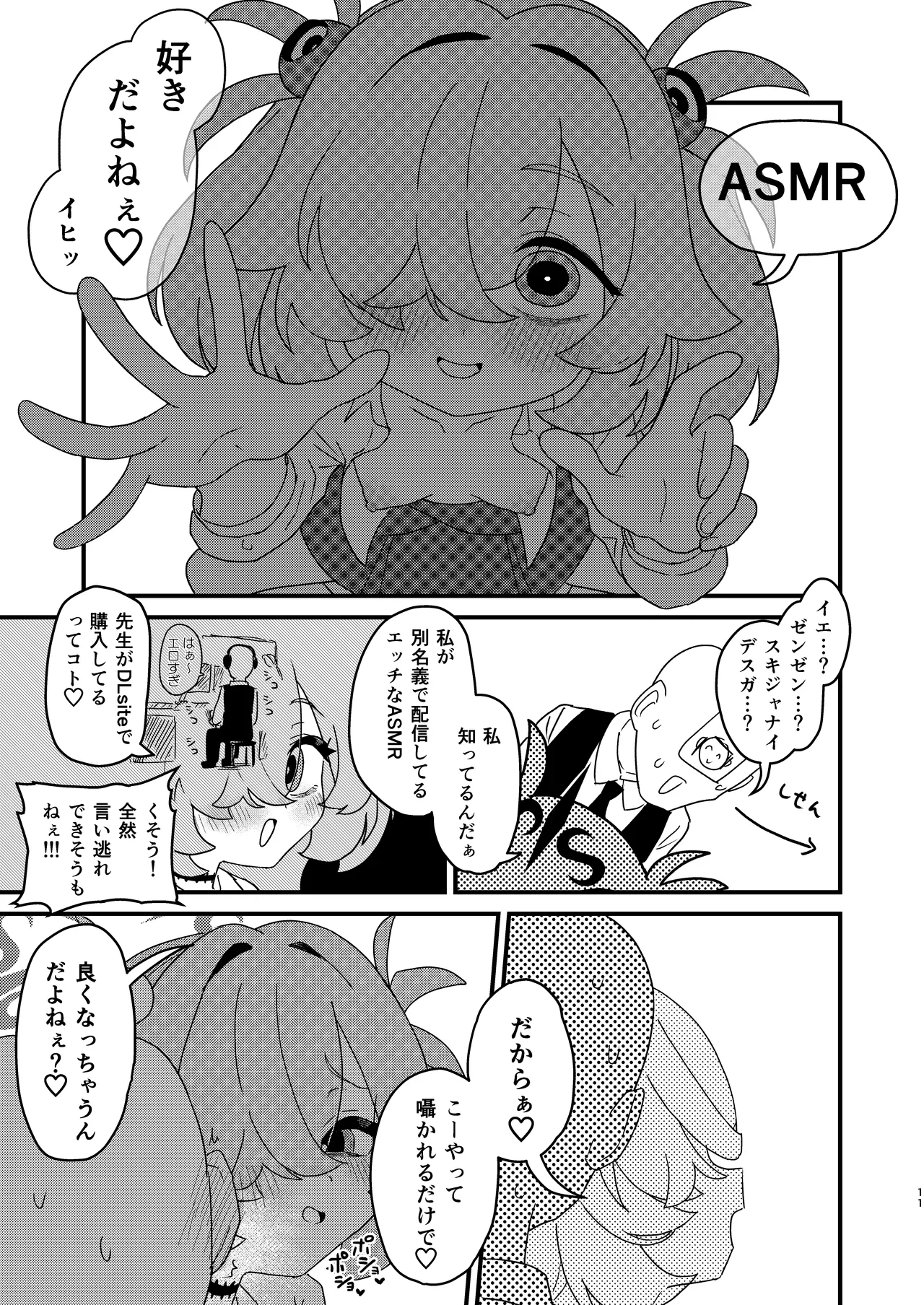 前世でも好きだったこと全部してあげる - page10