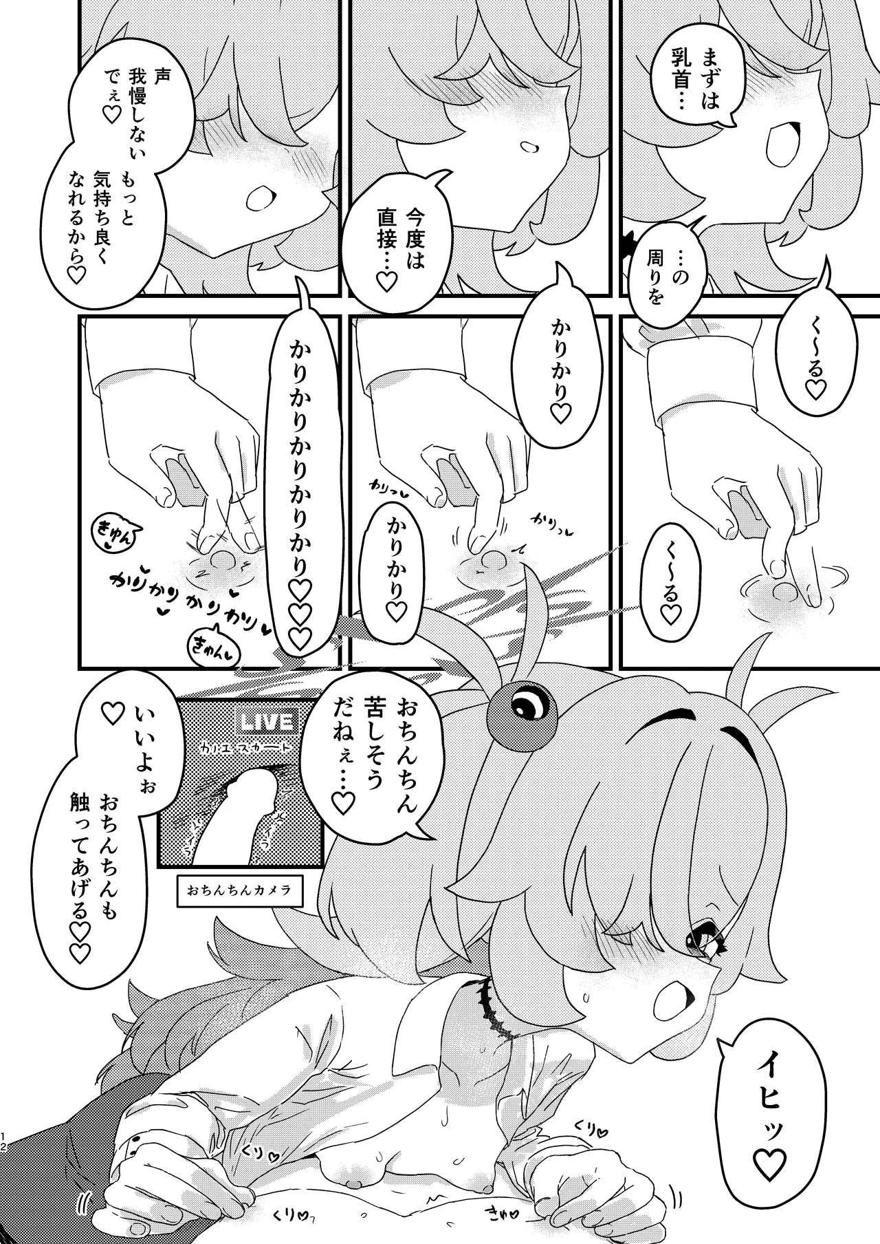 前世でも好きだったこと全部してあげる - page11