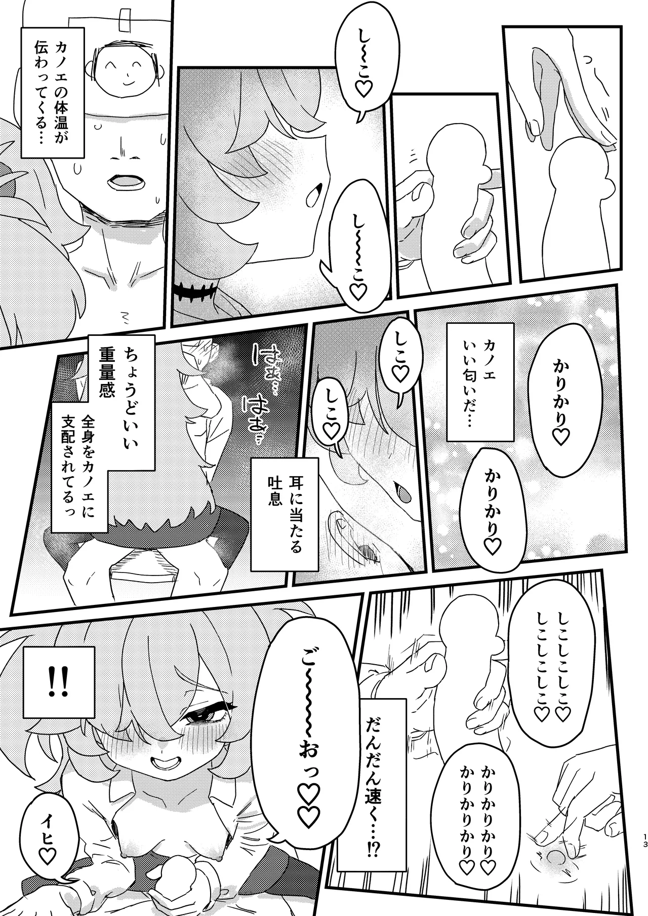 前世でも好きだったこと全部してあげる - page12