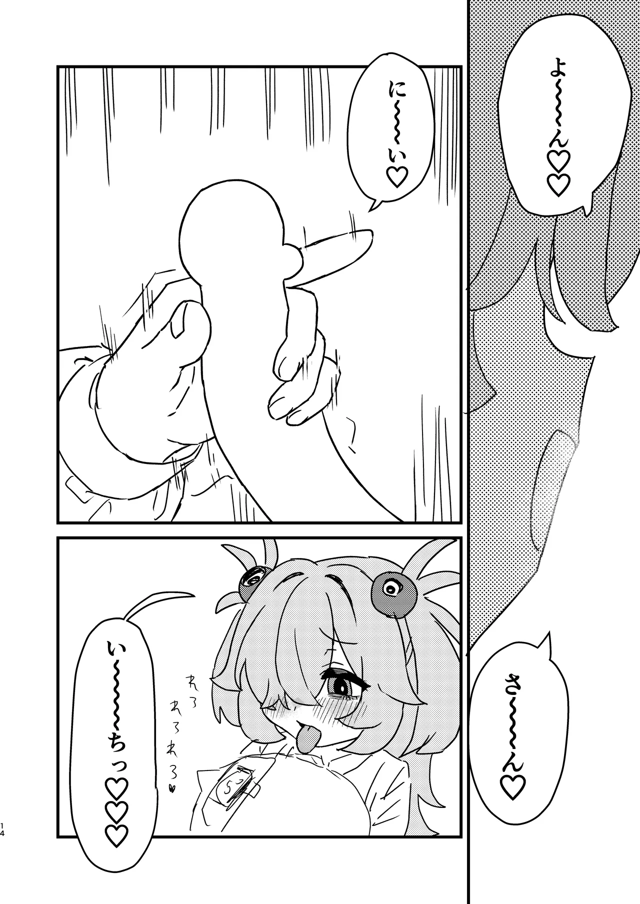 前世でも好きだったこと全部してあげる - page13