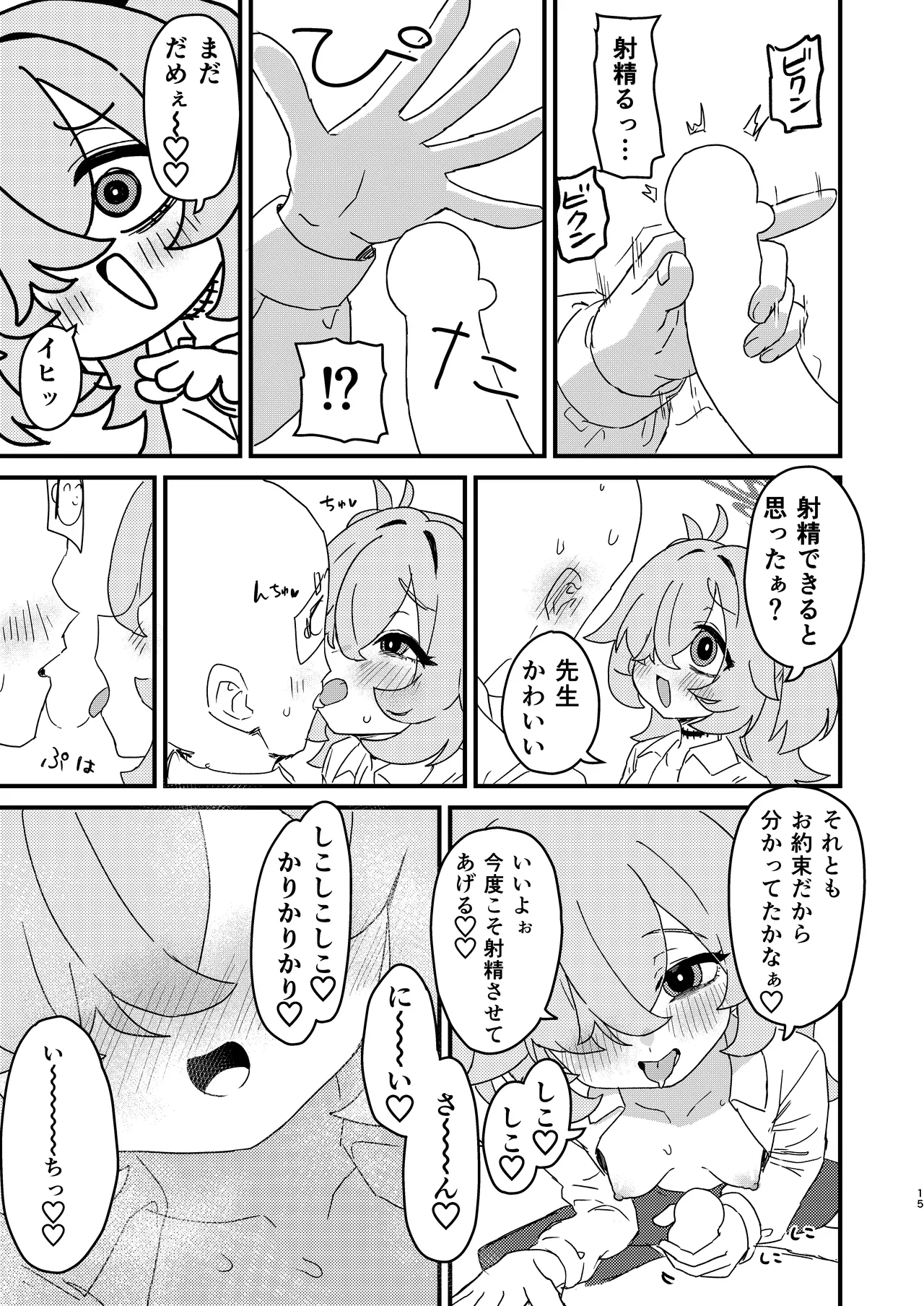 前世でも好きだったこと全部してあげる - page14