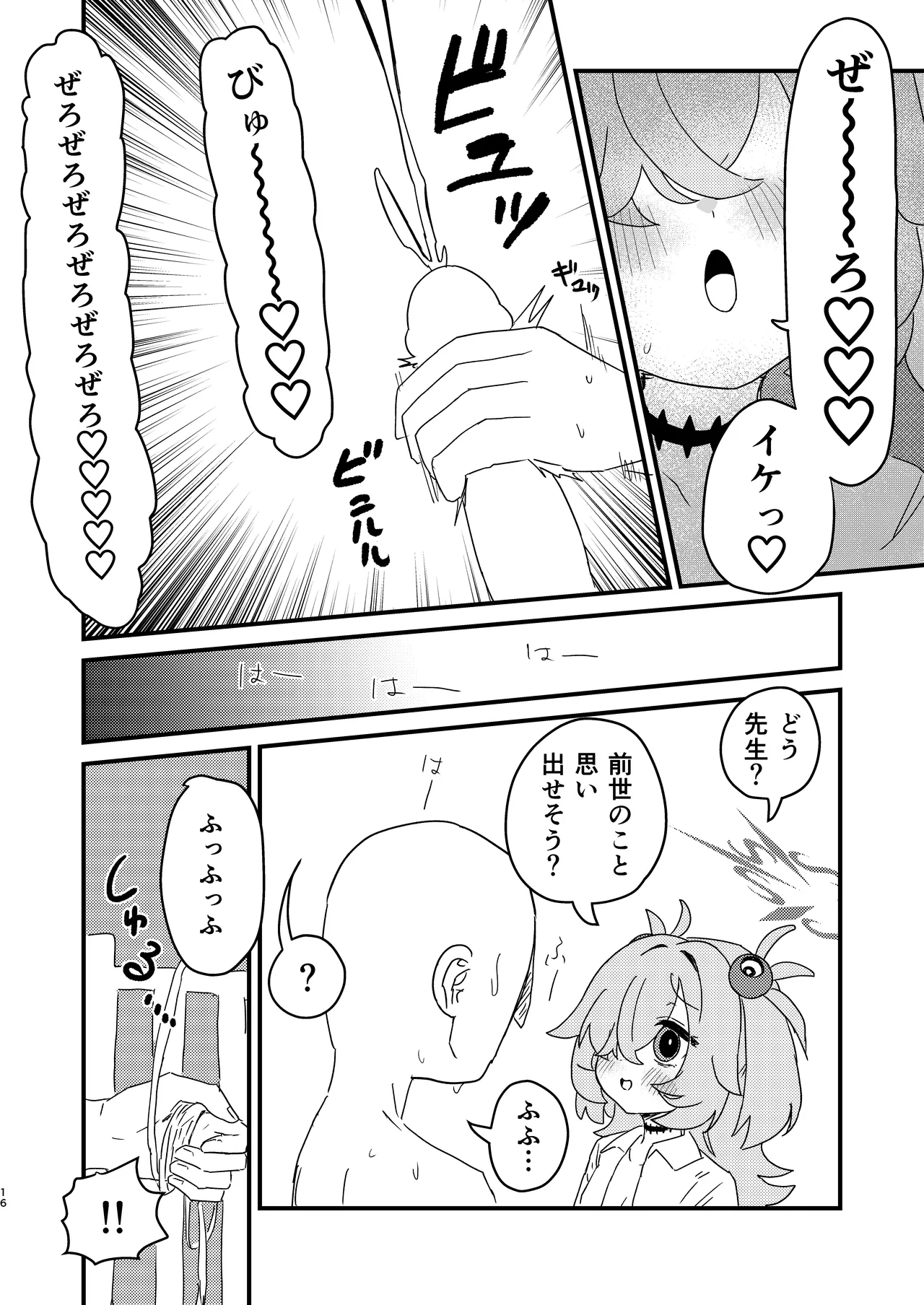 前世でも好きだったこと全部してあげる - page15
