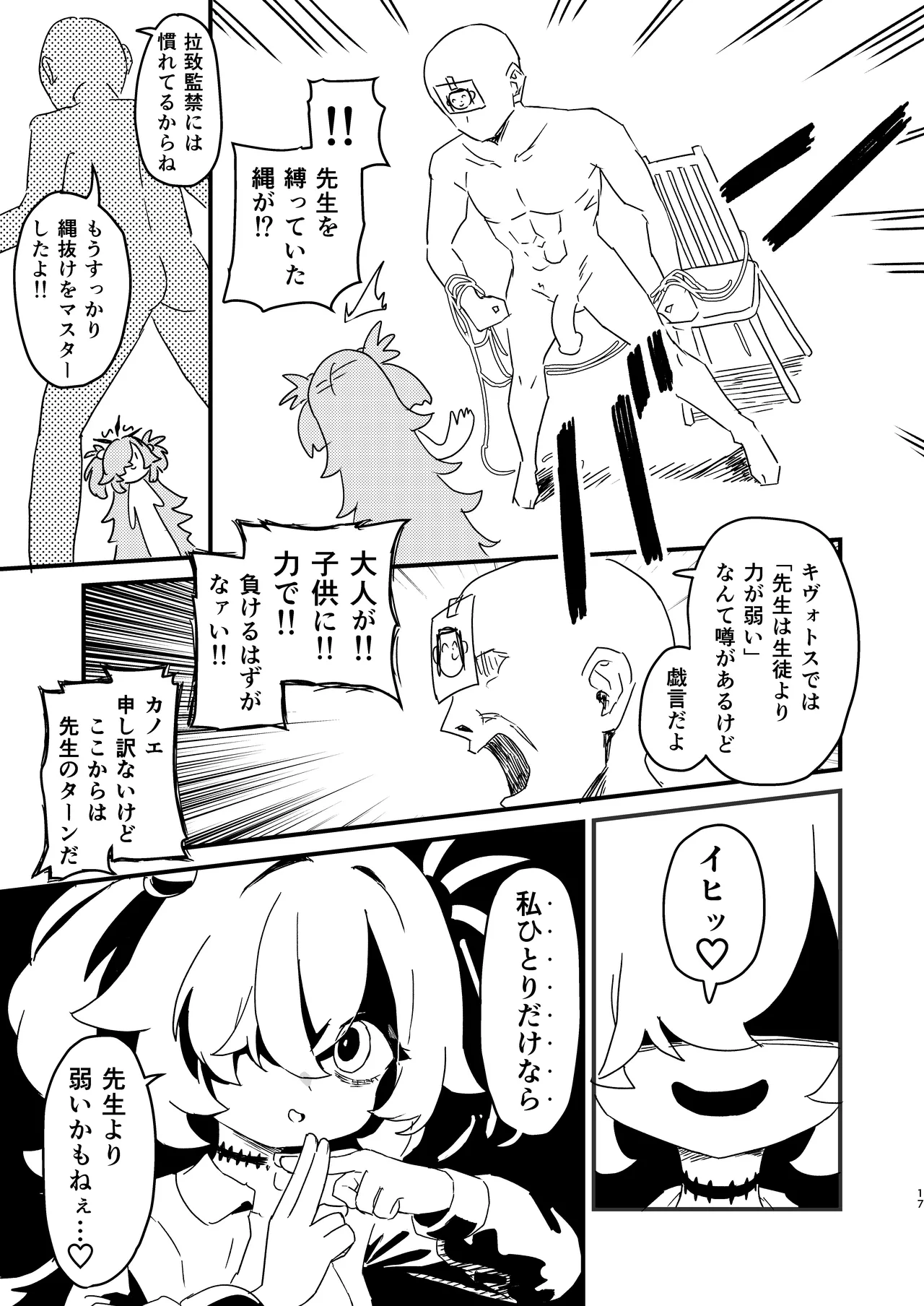 前世でも好きだったこと全部してあげる - page16