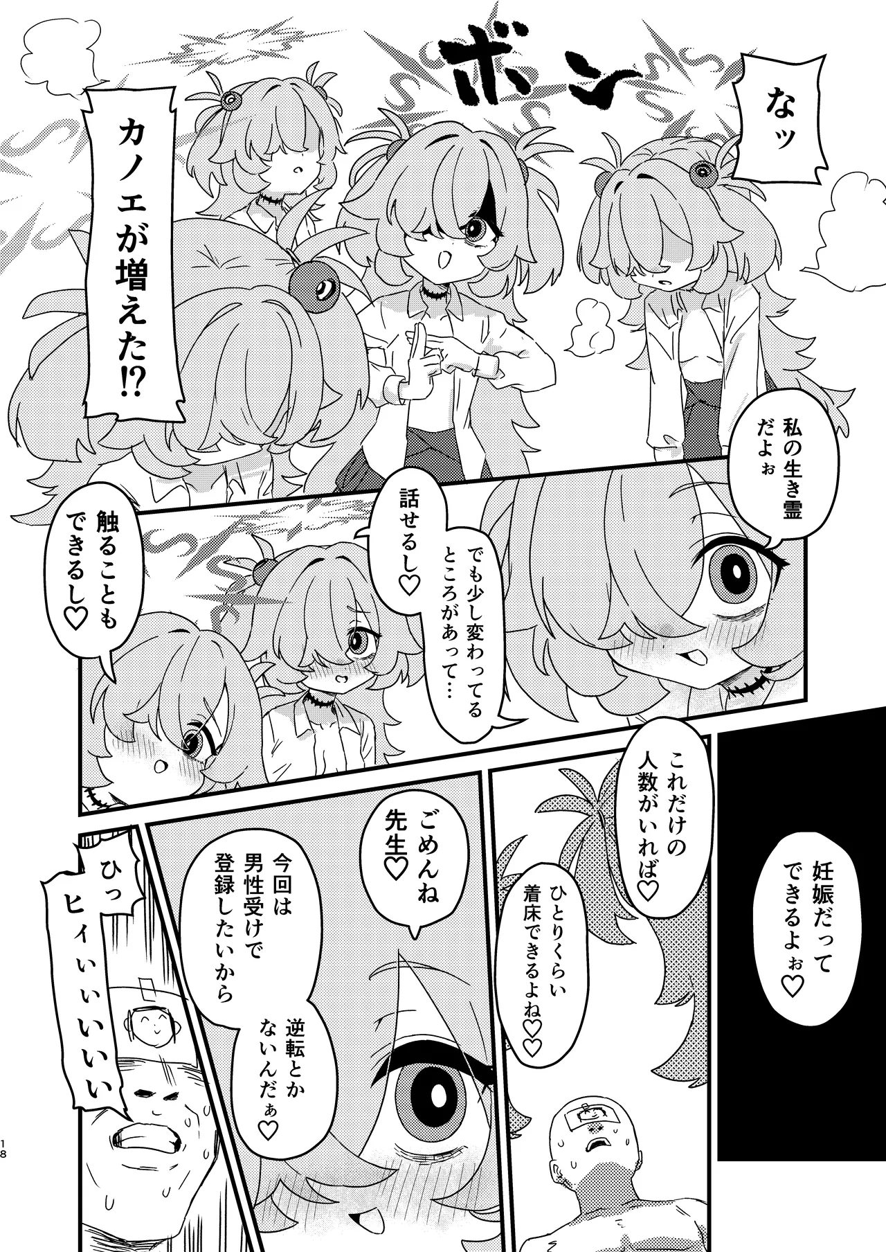 前世でも好きだったこと全部してあげる - page17