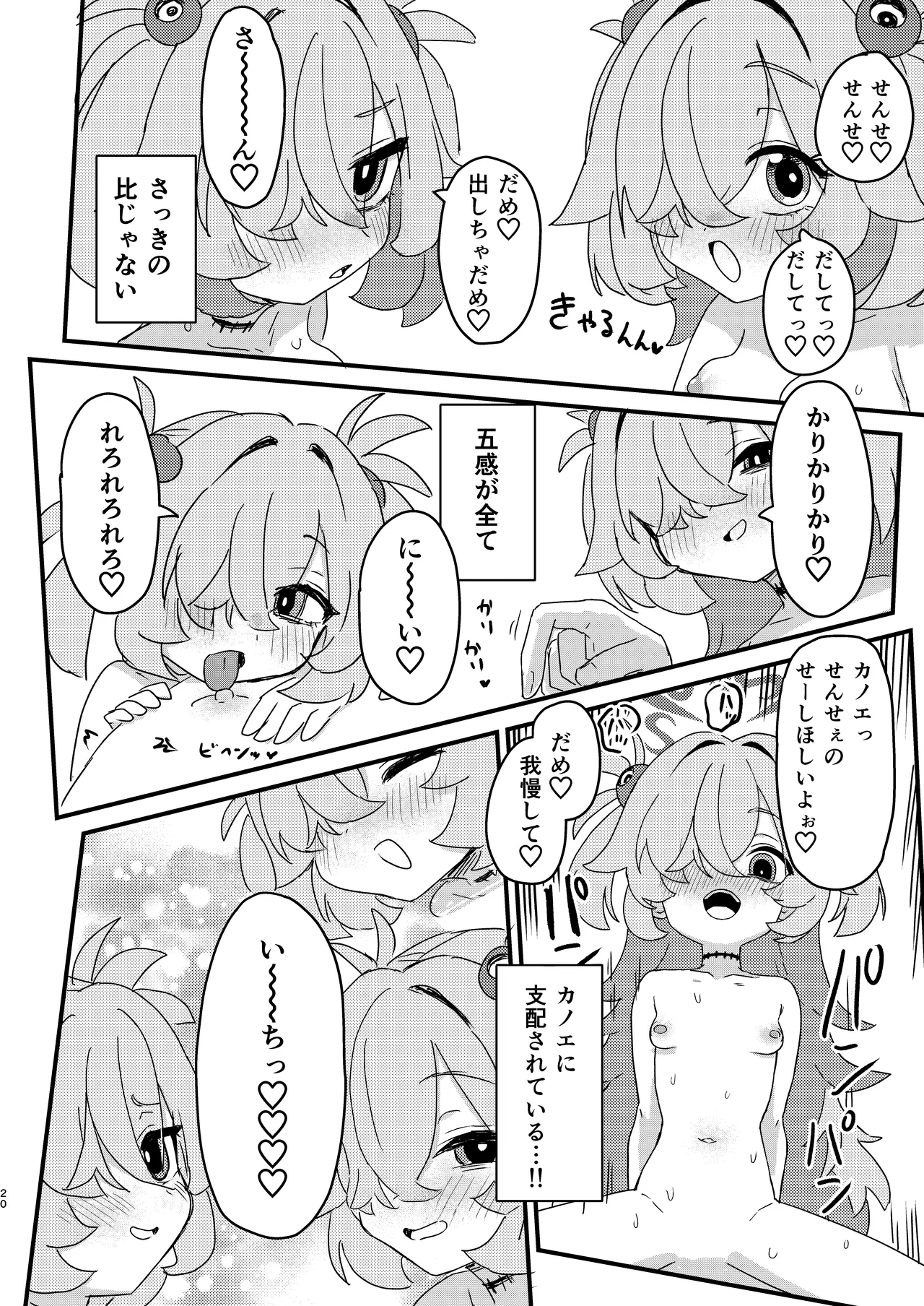 前世でも好きだったこと全部してあげる - page19