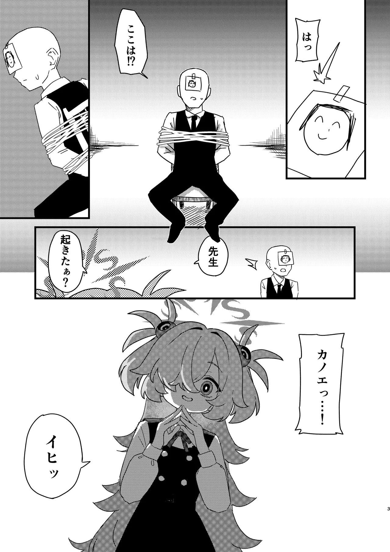 前世でも好きだったこと全部してあげる - page2