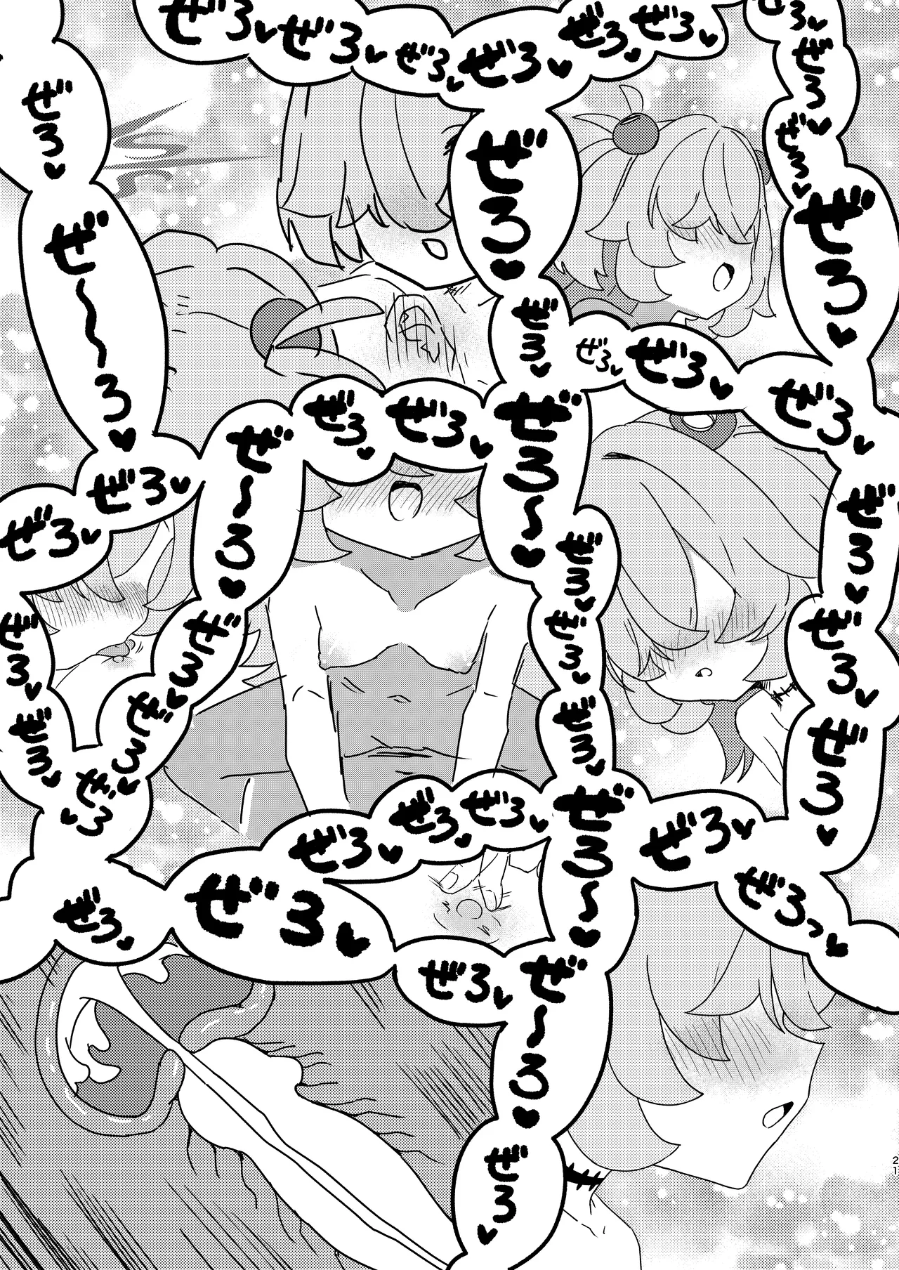 前世でも好きだったこと全部してあげる - page20