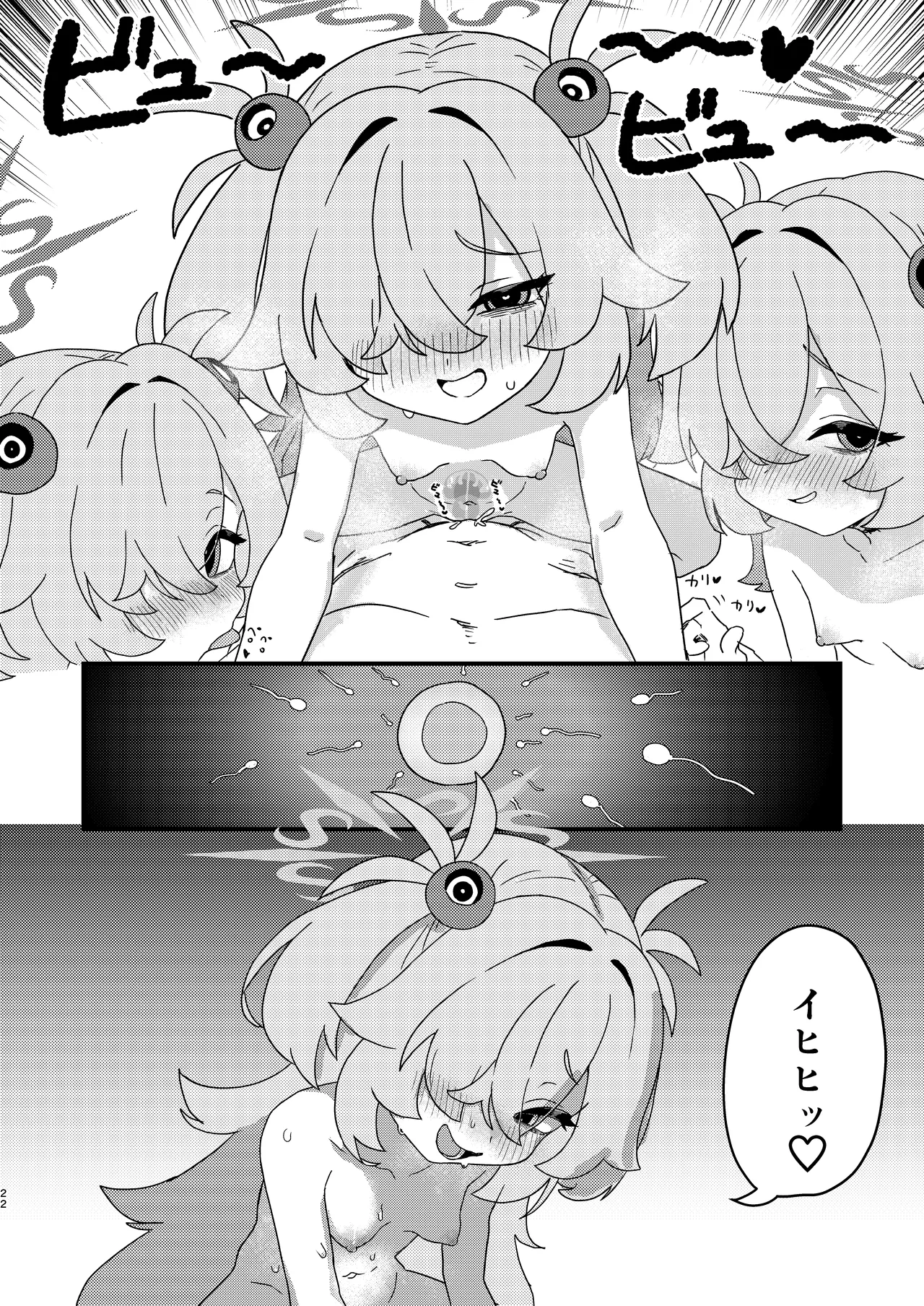 前世でも好きだったこと全部してあげる - page21