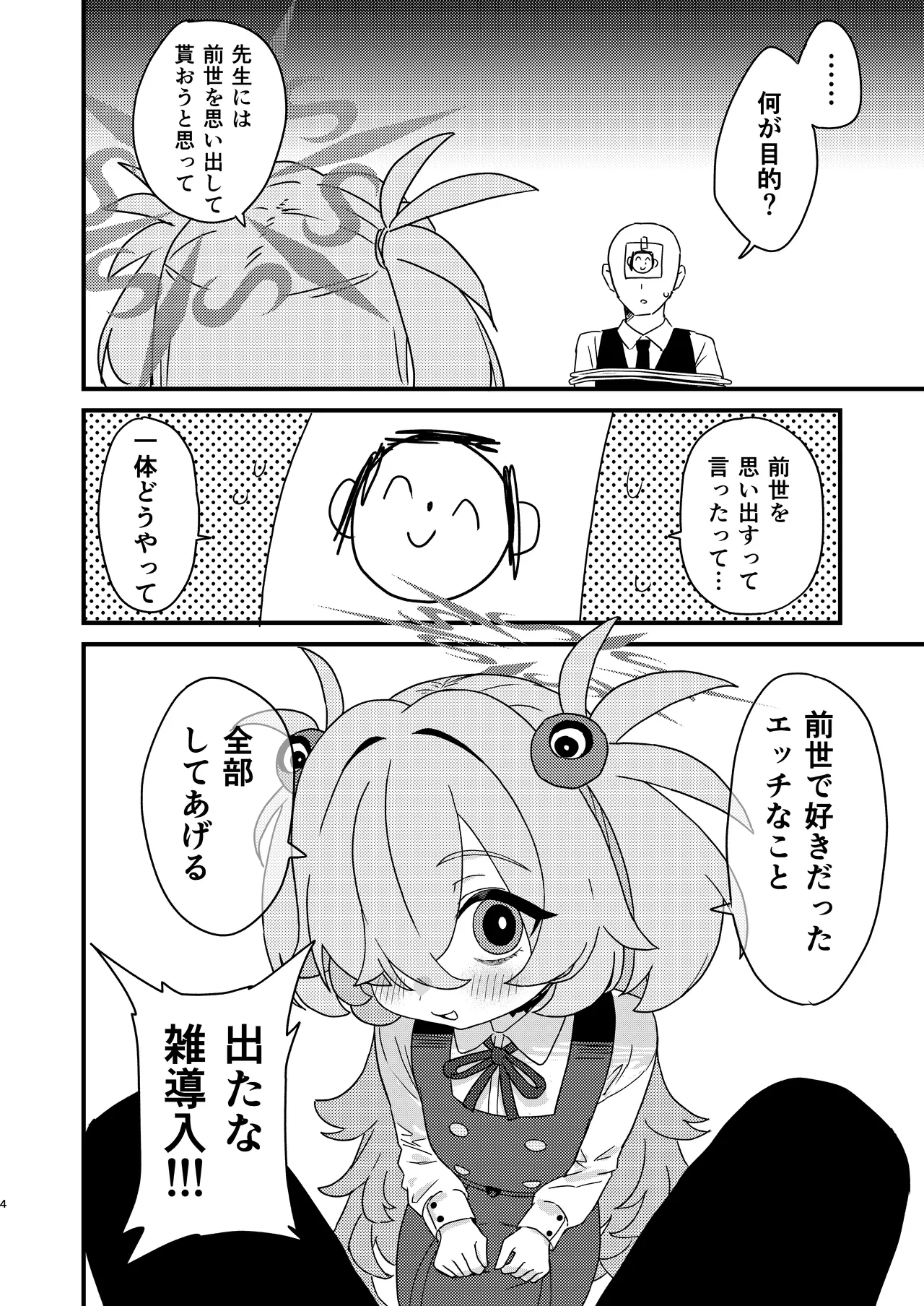 前世でも好きだったこと全部してあげる - page3
