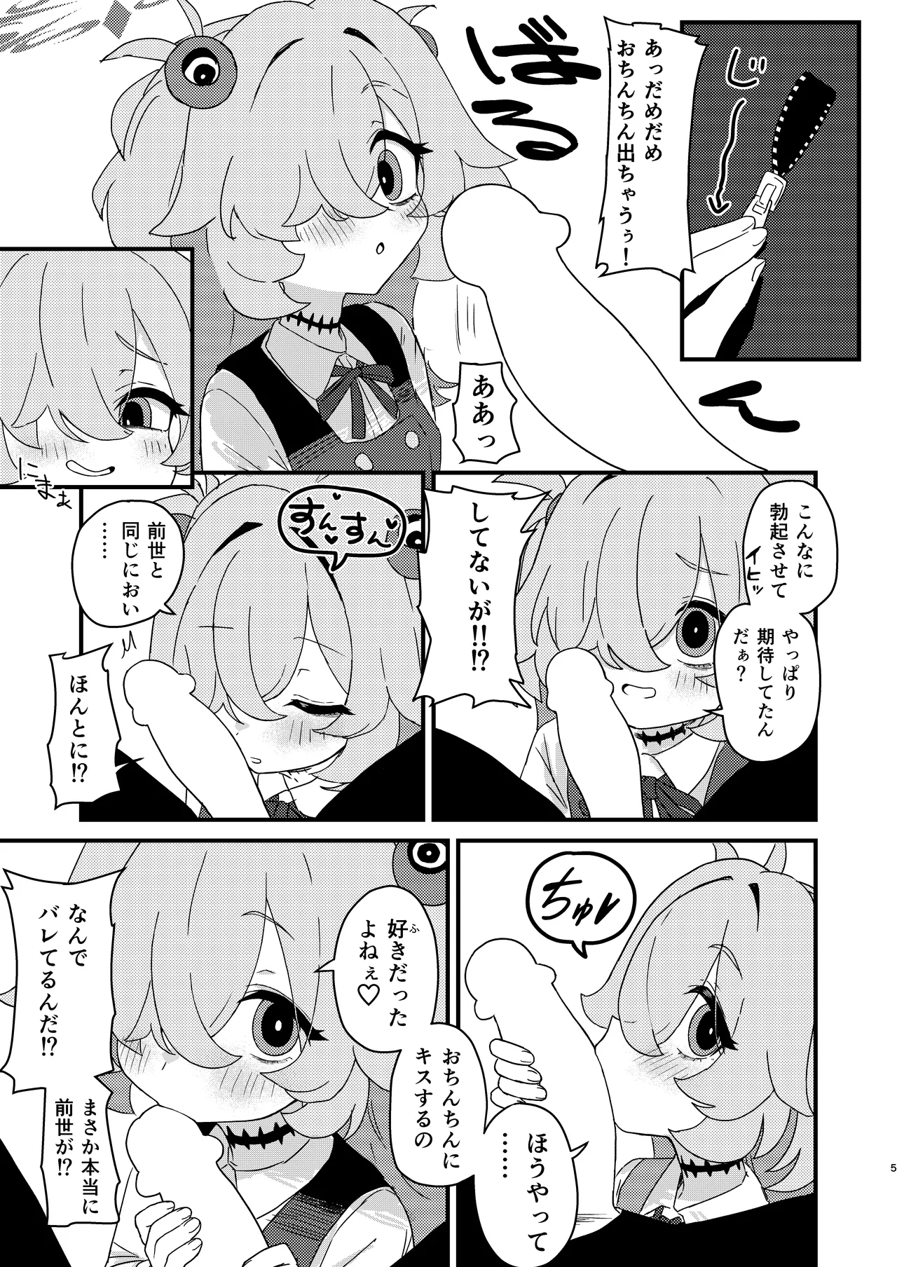 前世でも好きだったこと全部してあげる - page4