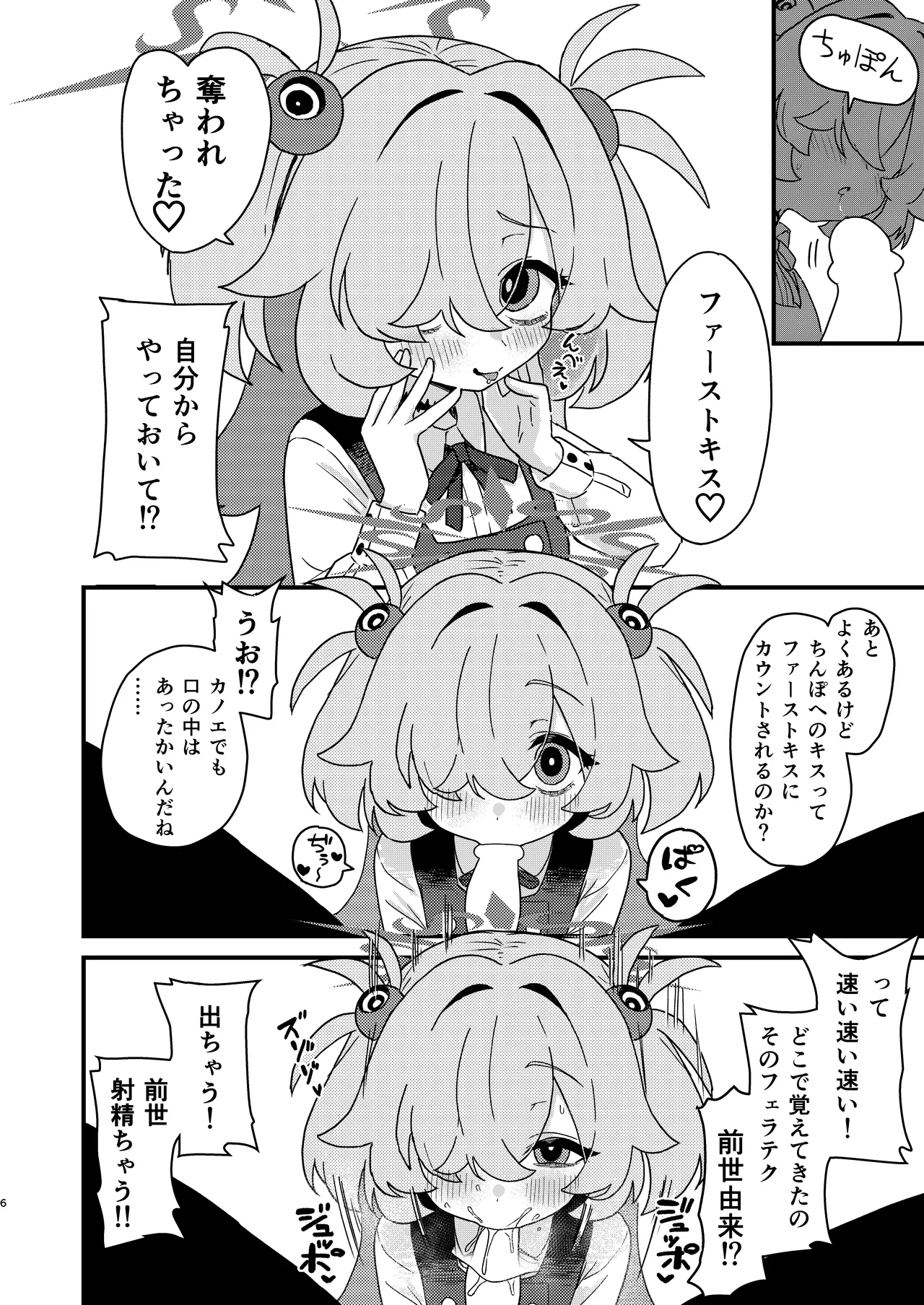 前世でも好きだったこと全部してあげる - page5