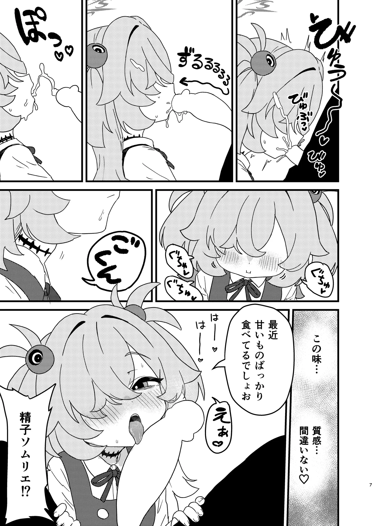前世でも好きだったこと全部してあげる - page6