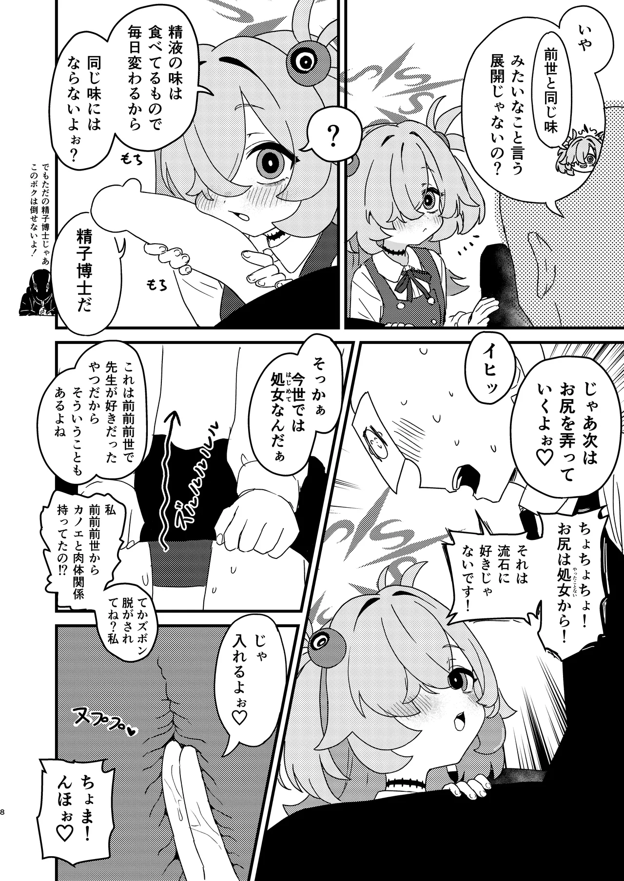 前世でも好きだったこと全部してあげる - page7