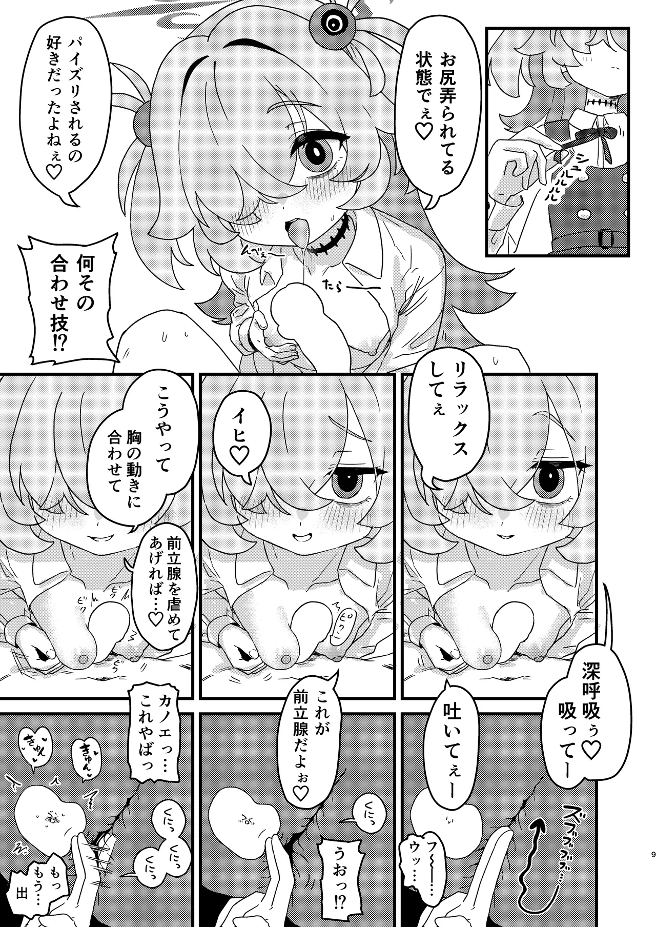 前世でも好きだったこと全部してあげる - page8