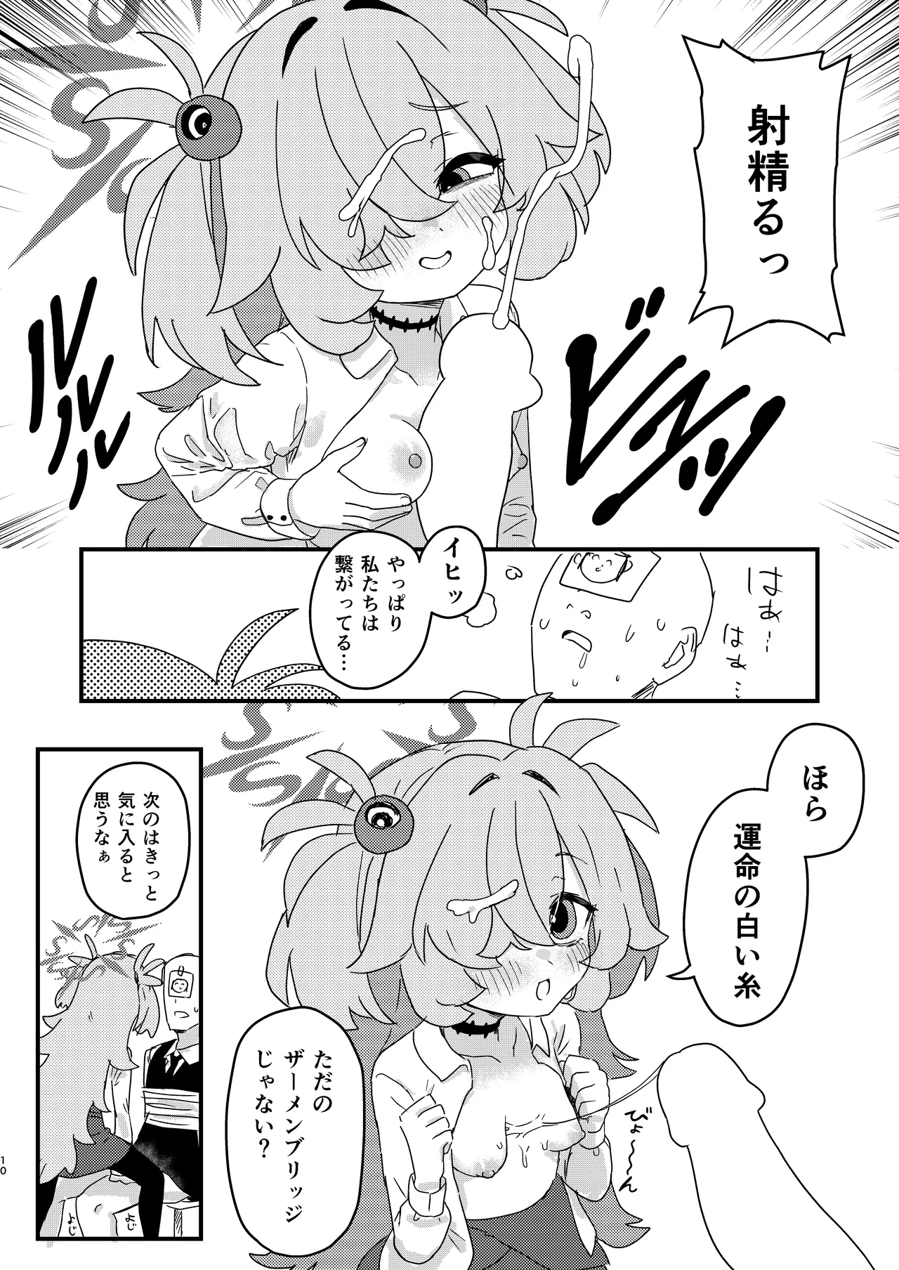 前世でも好きだったこと全部してあげる - page9