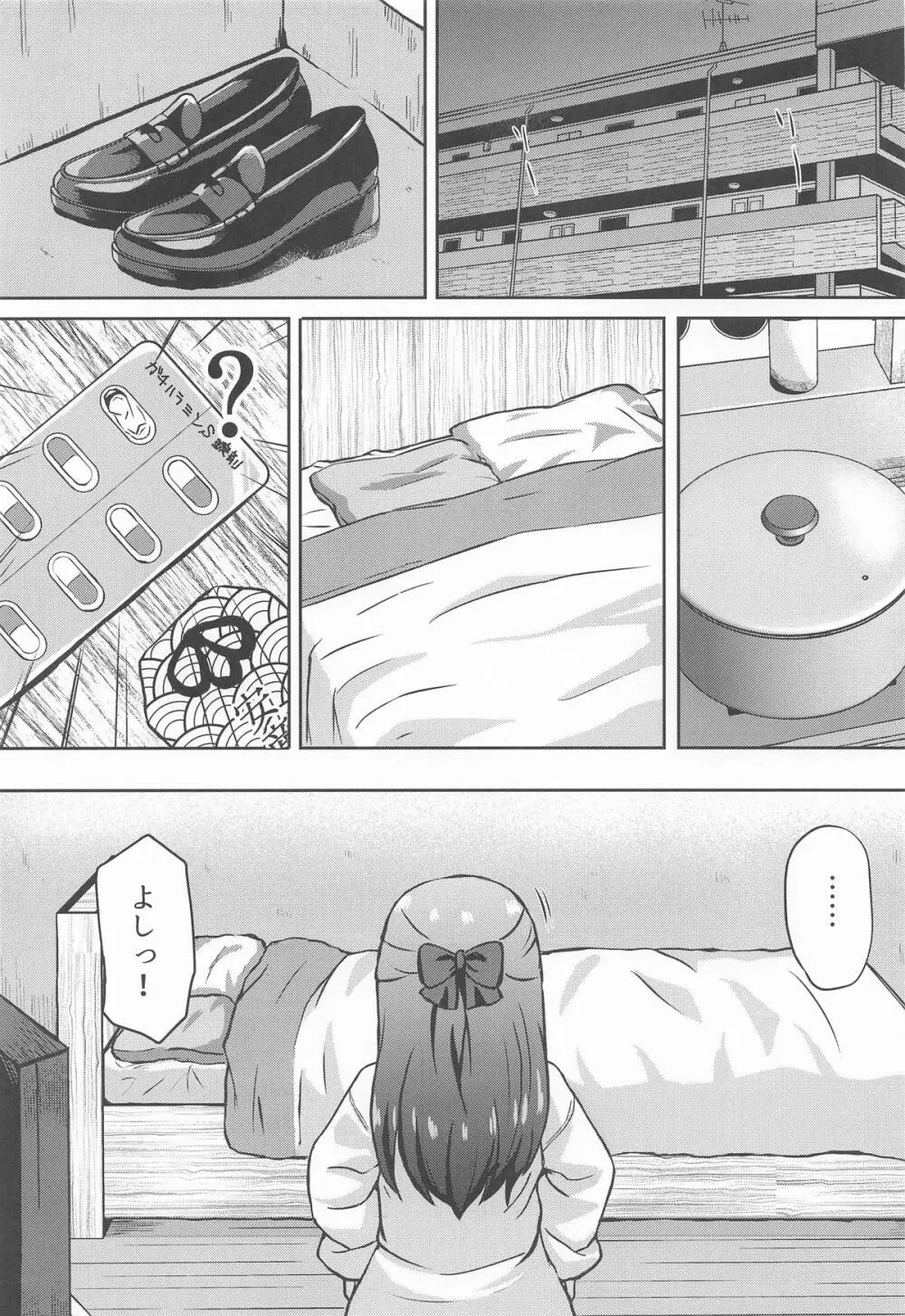 ありすとドウセイ...する? - page10