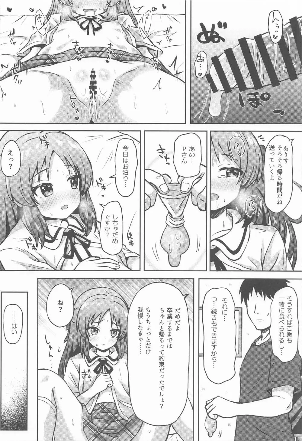 ありすとドウセイ...する? - page7