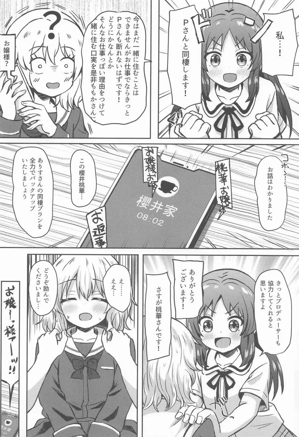 ありすとドウセイ...する? - page9