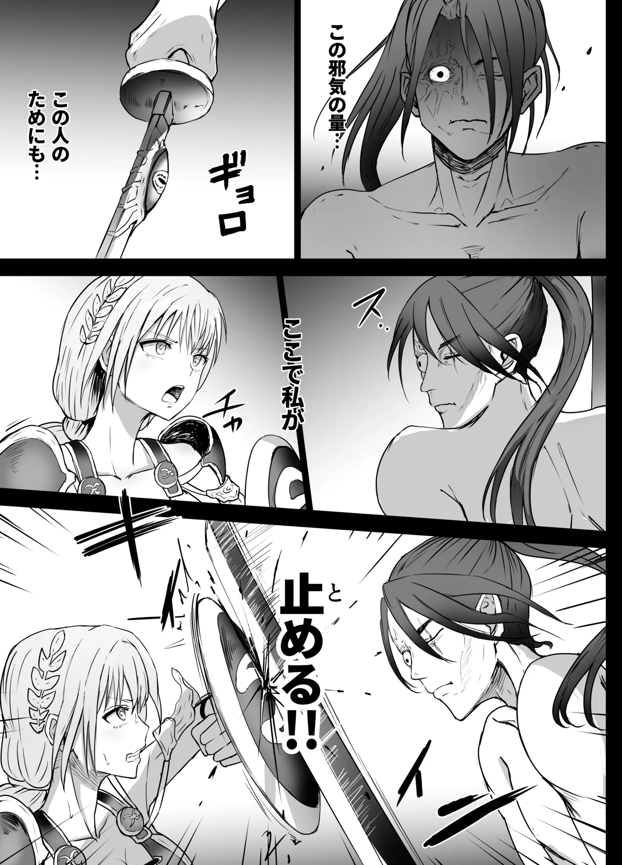 ソフィーティアさん リョナ - page3