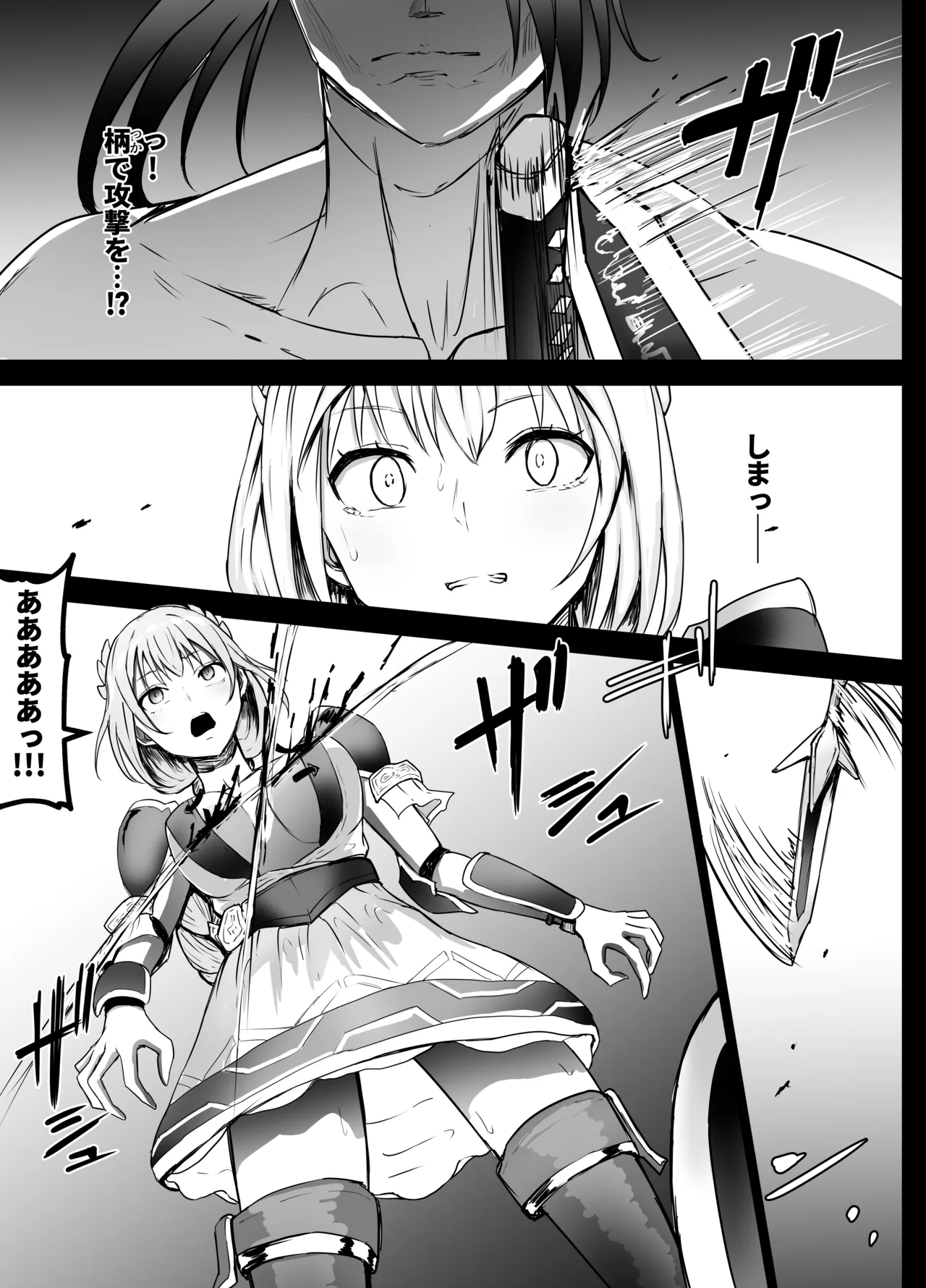 ソフィーティアさん リョナ - page5