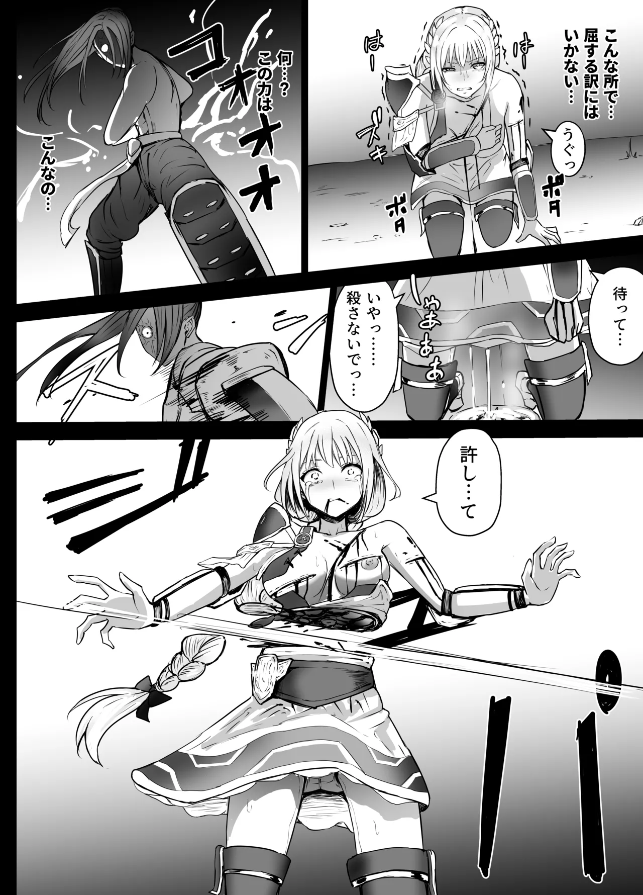 ソフィーティアさん リョナ - page6