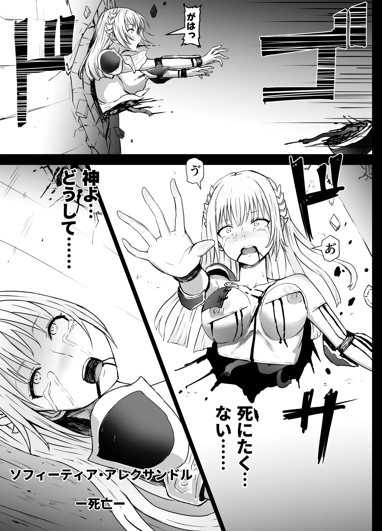 ソフィーティアさん リョナ - page7
