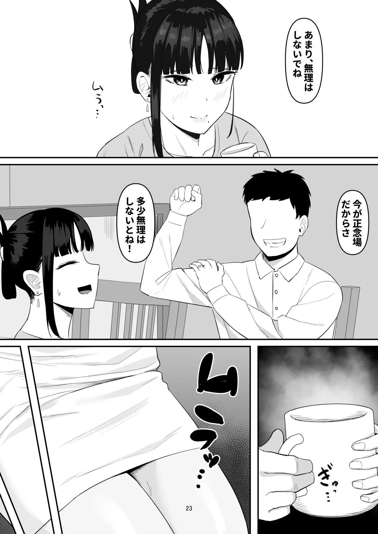 強気妻、不倫セックスで「雌」になる - page23