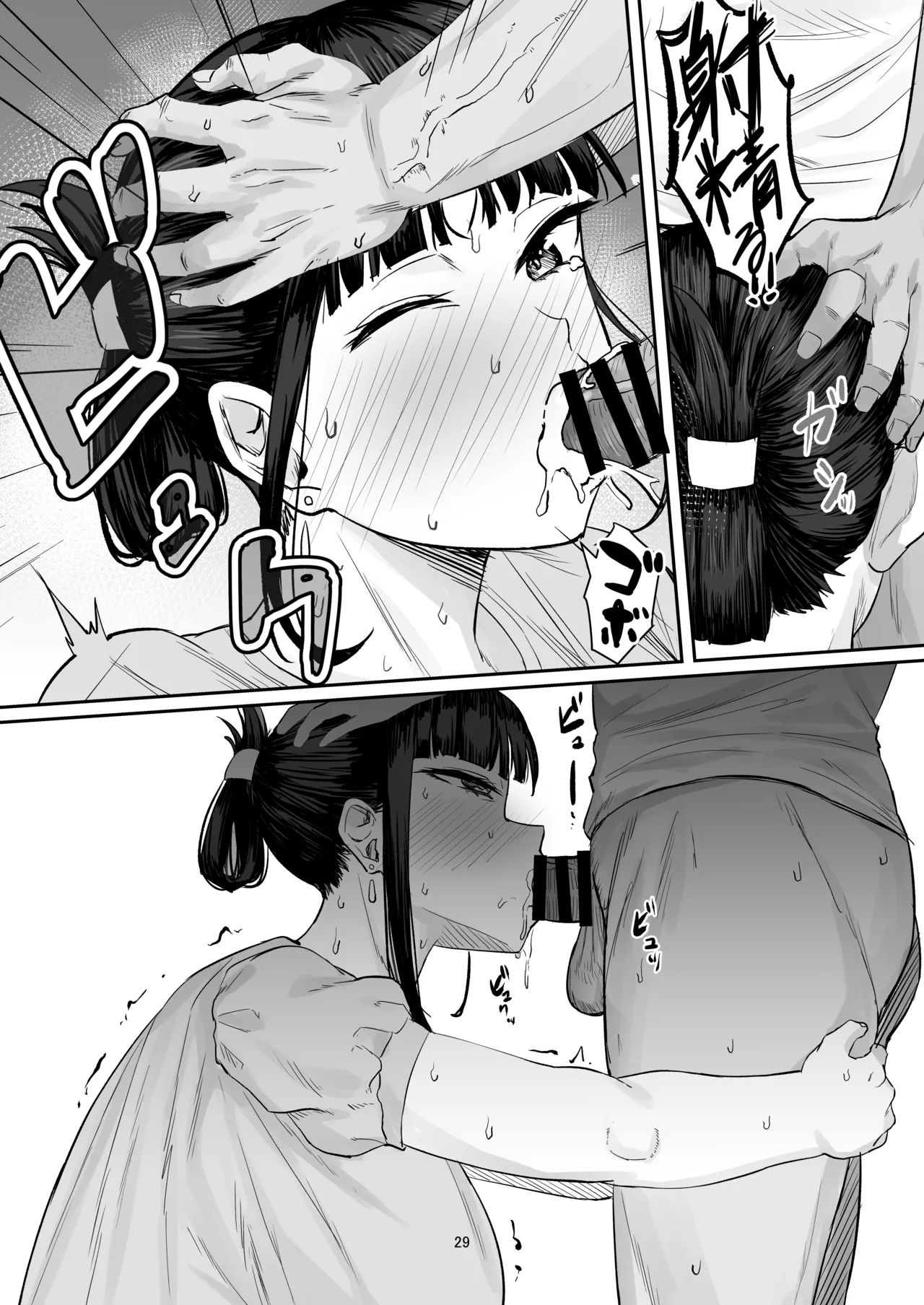 強気妻、不倫セックスで「雌」になる - page29