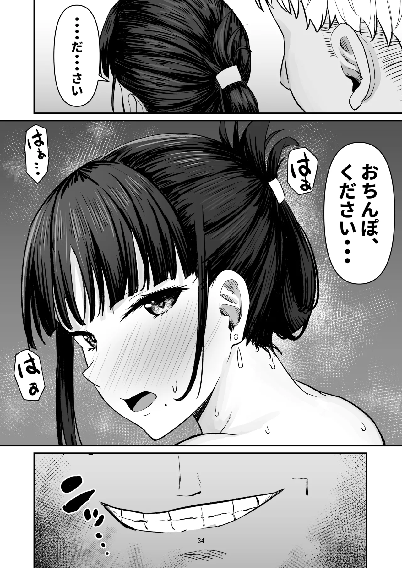 強気妻、不倫セックスで「雌」になる - page34