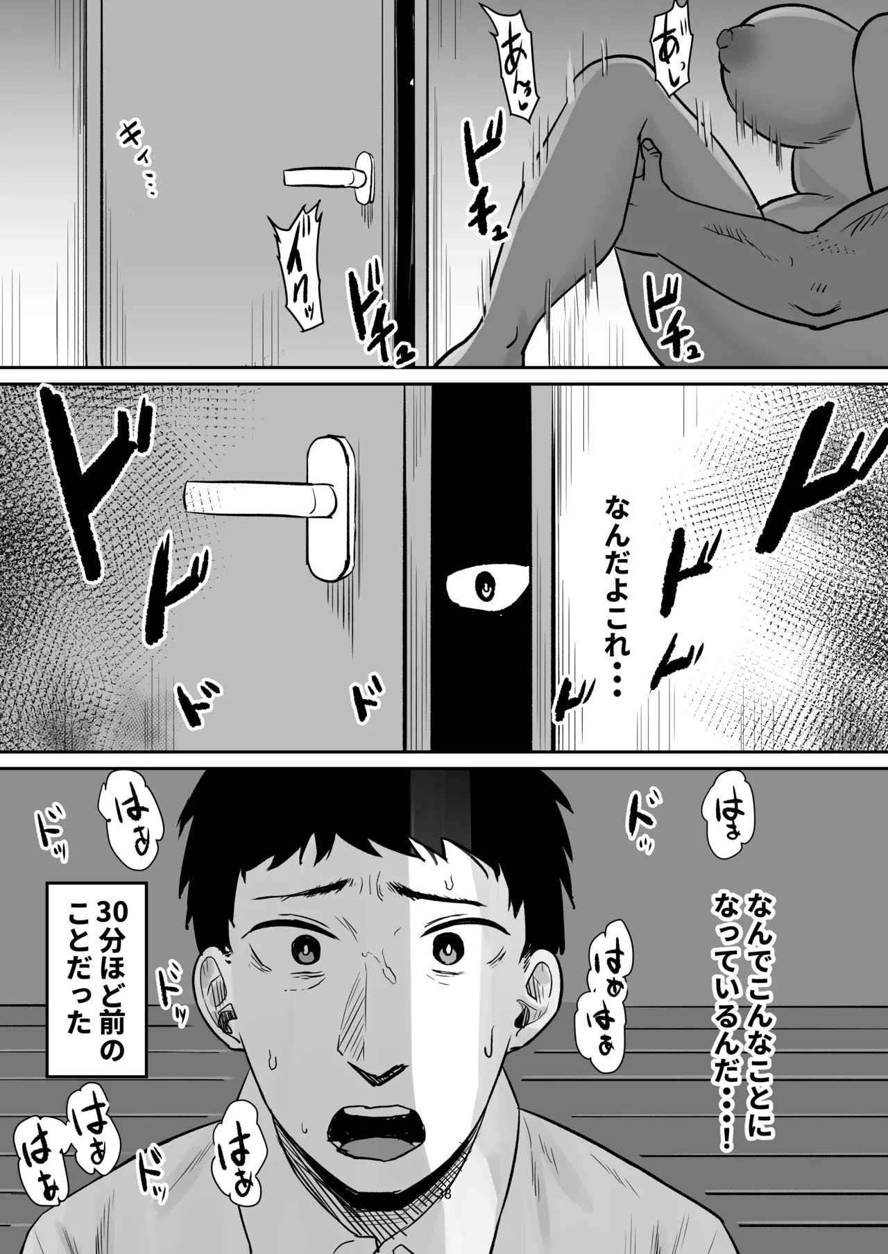 強気妻、不倫セックスで「雌」になる - page38