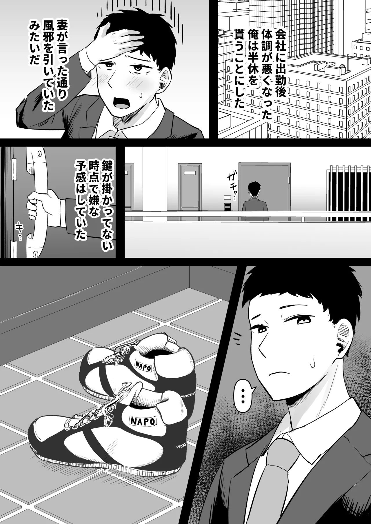 強気妻、不倫セックスで「雌」になる - page39
