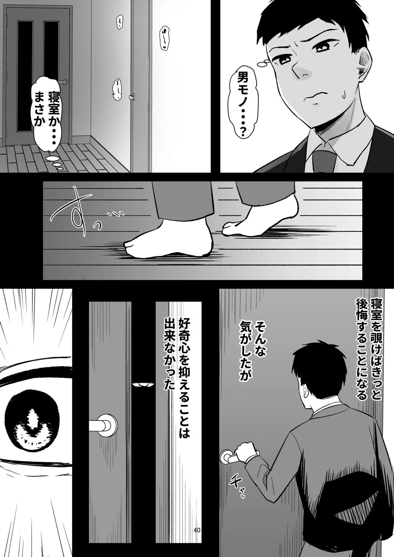 強気妻、不倫セックスで「雌」になる - page40