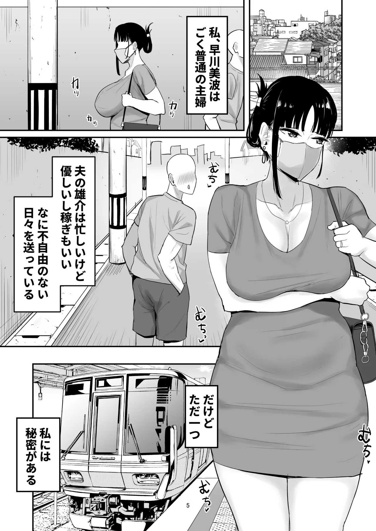 強気妻、不倫セックスで「雌」になる - page5