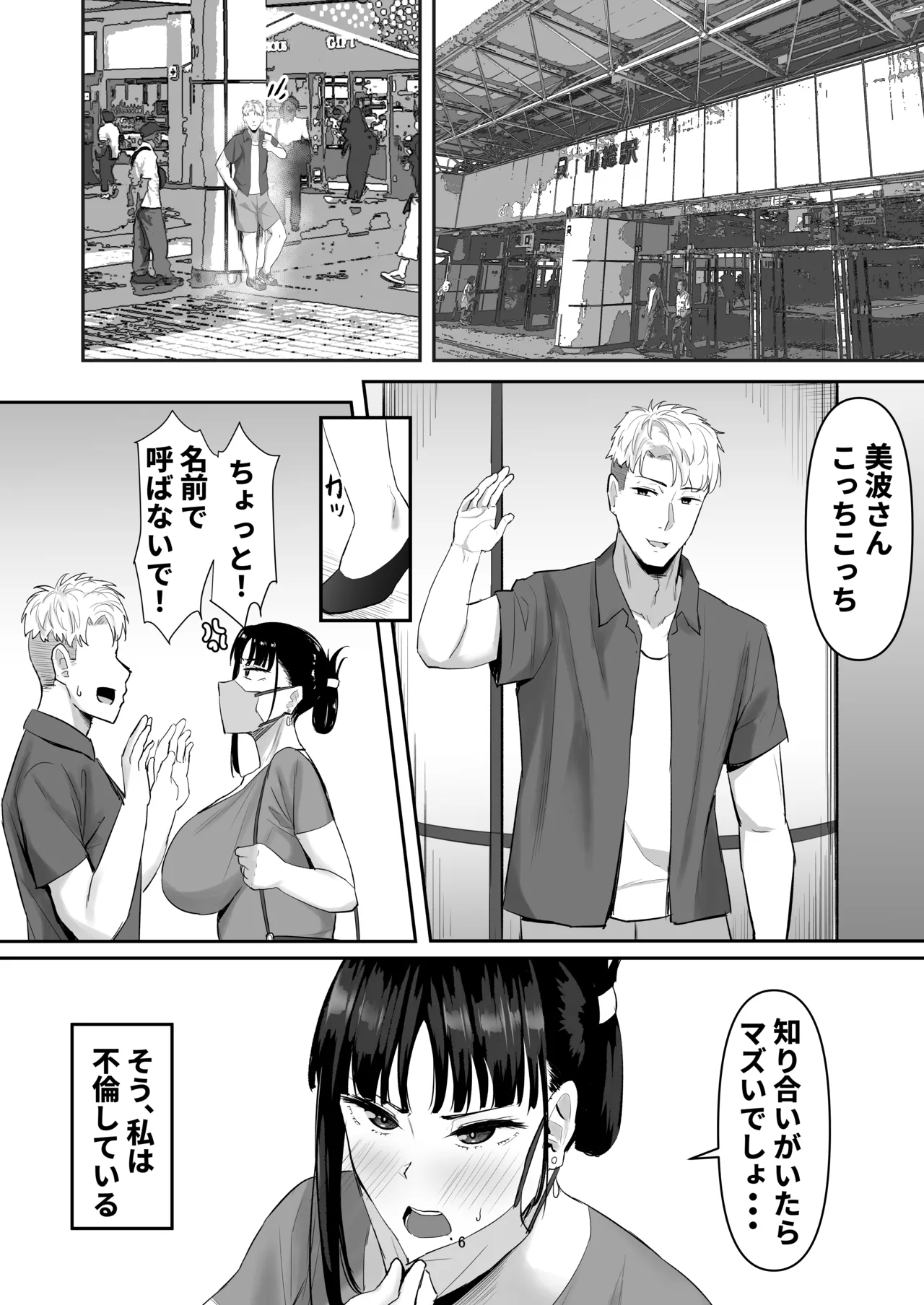 強気妻、不倫セックスで「雌」になる - page6