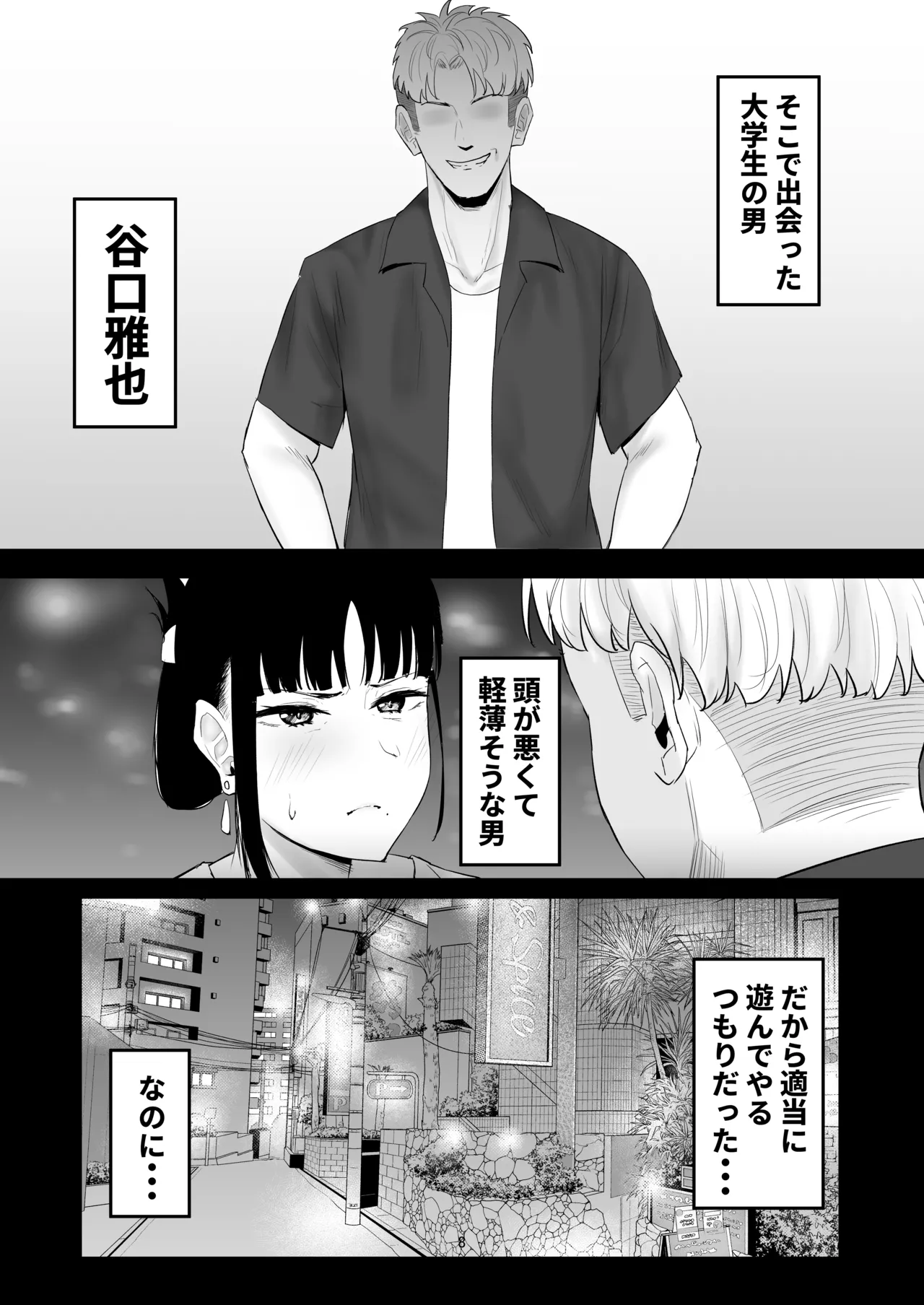 強気妻、不倫セックスで「雌」になる - page8