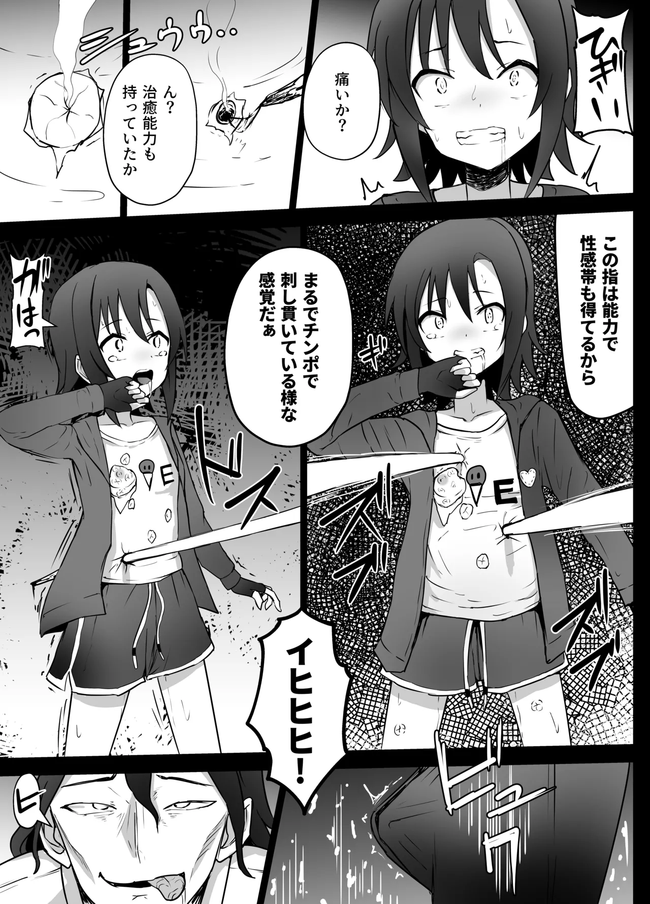 女子中学生 超能力リョナ - page11
