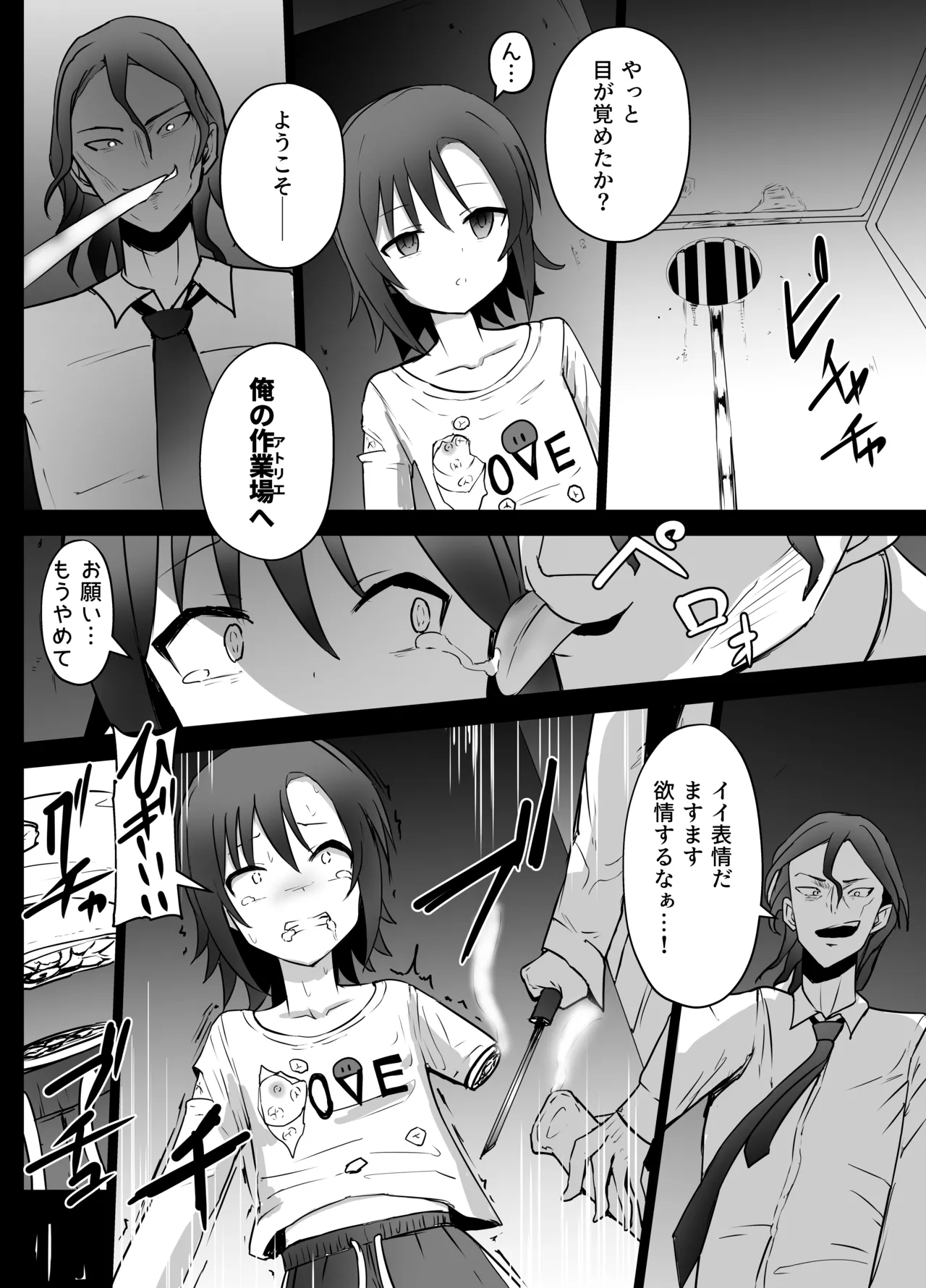 女子中学生 超能力リョナ - page12