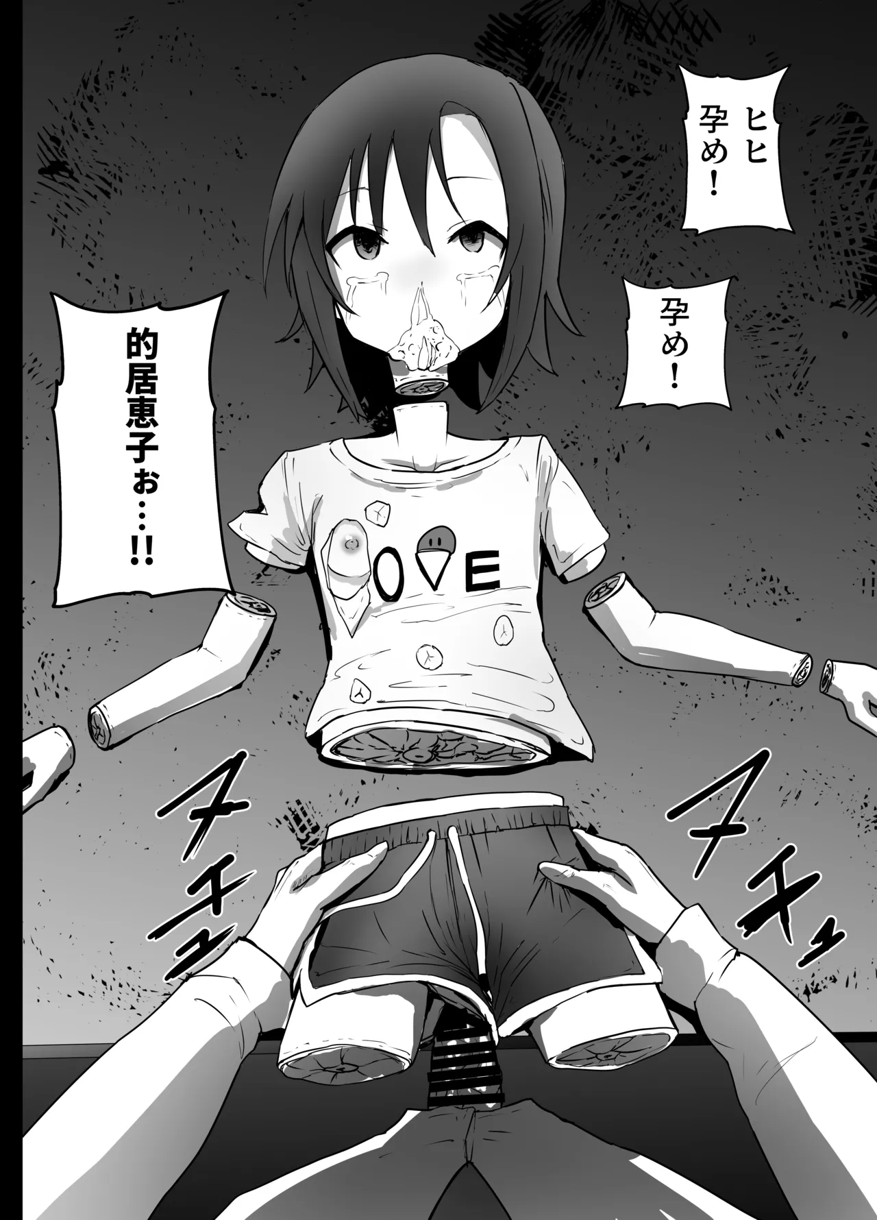 女子中学生 超能力リョナ - page14