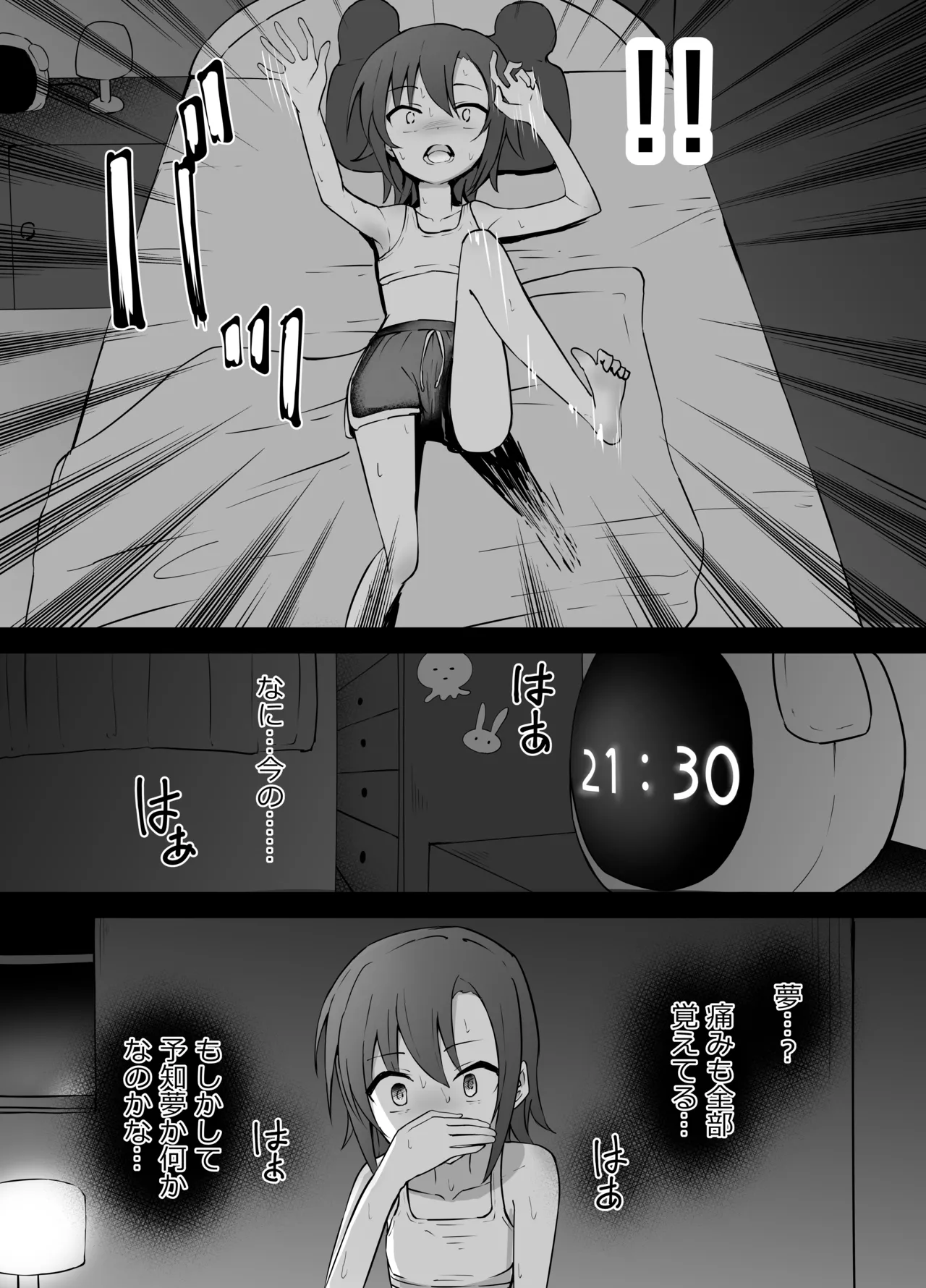 女子中学生 超能力リョナ - page15