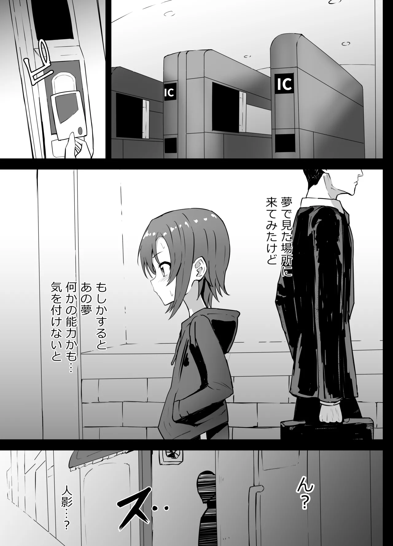 女子中学生 超能力リョナ - page17