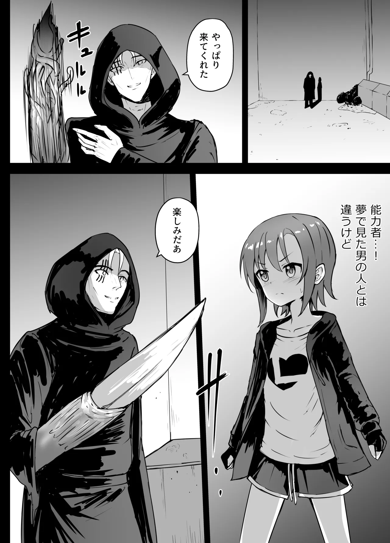女子中学生 超能力リョナ - page18