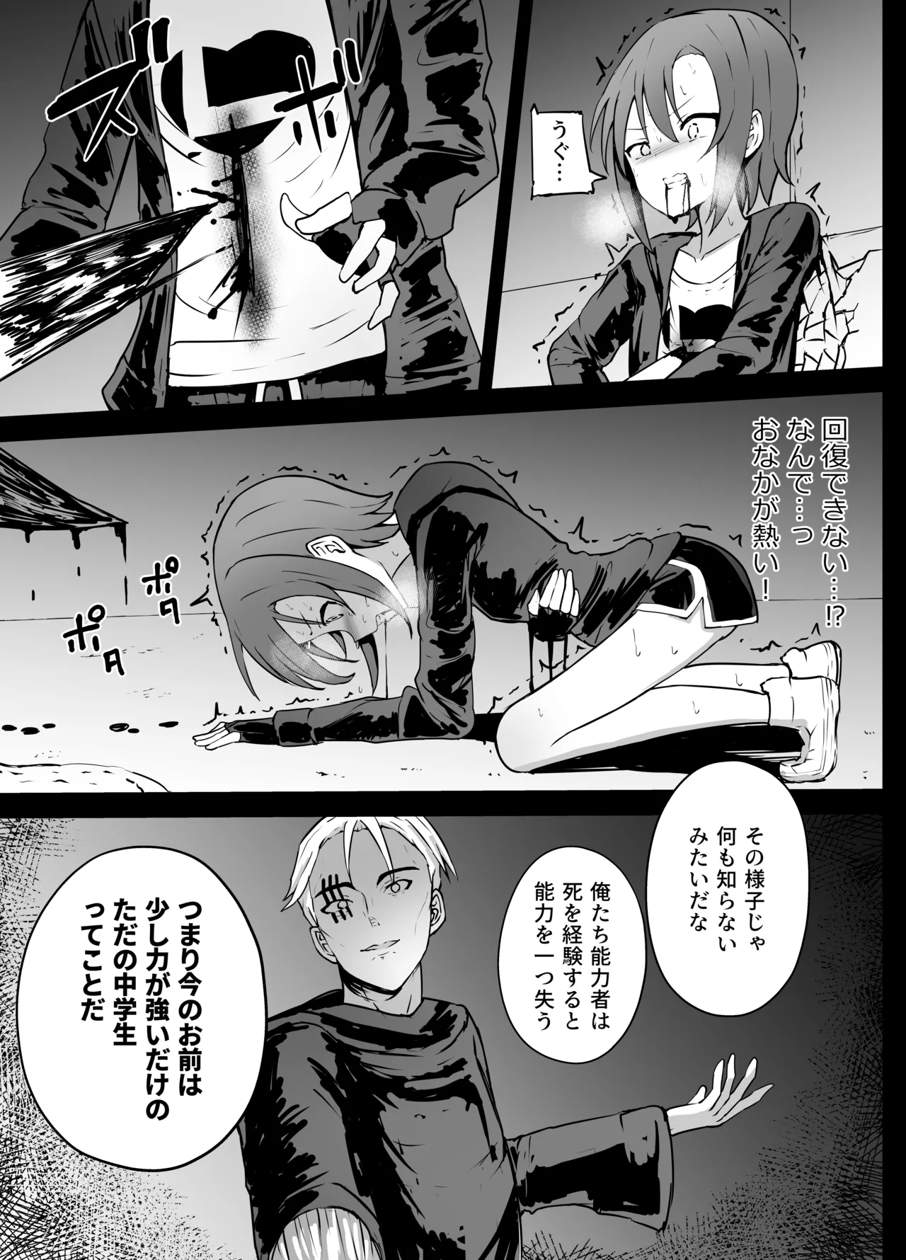 女子中学生 超能力リョナ - page21