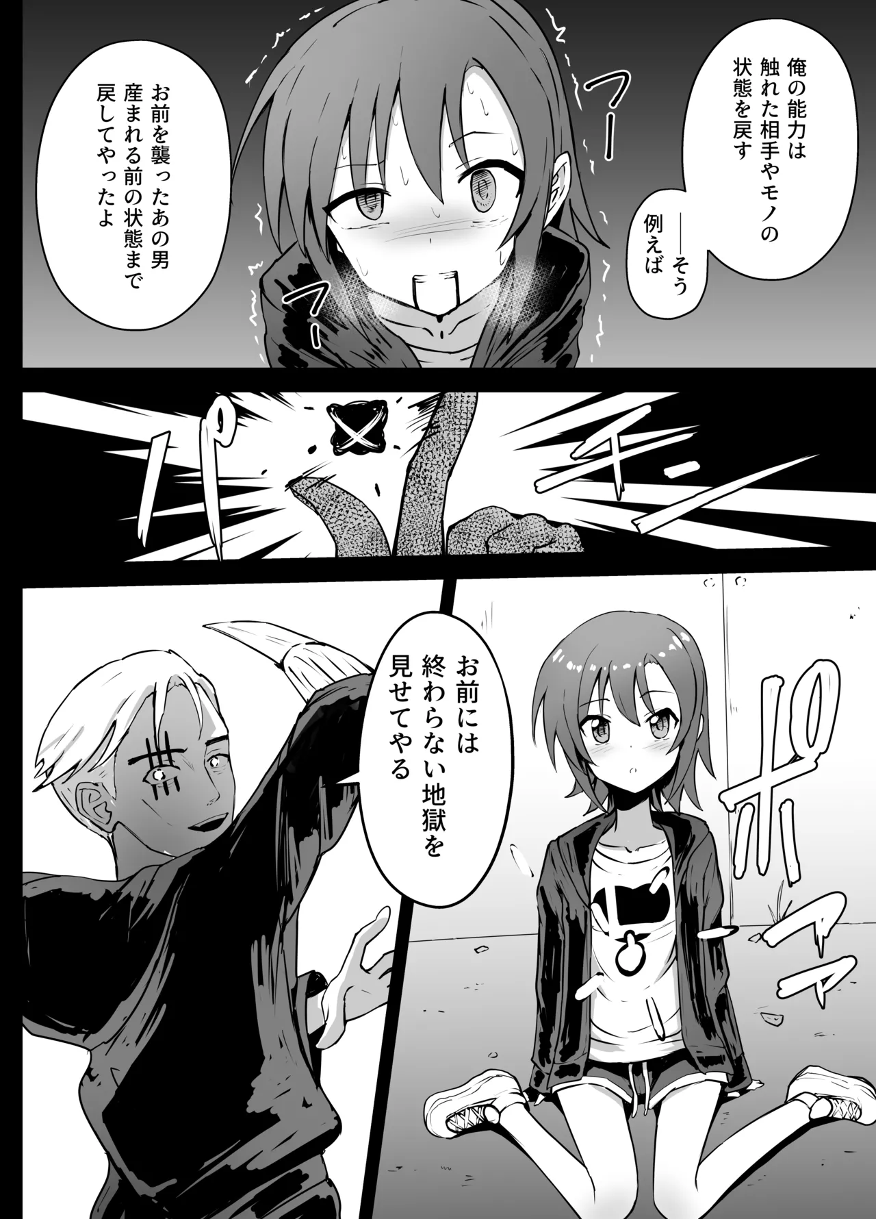 女子中学生 超能力リョナ - page22